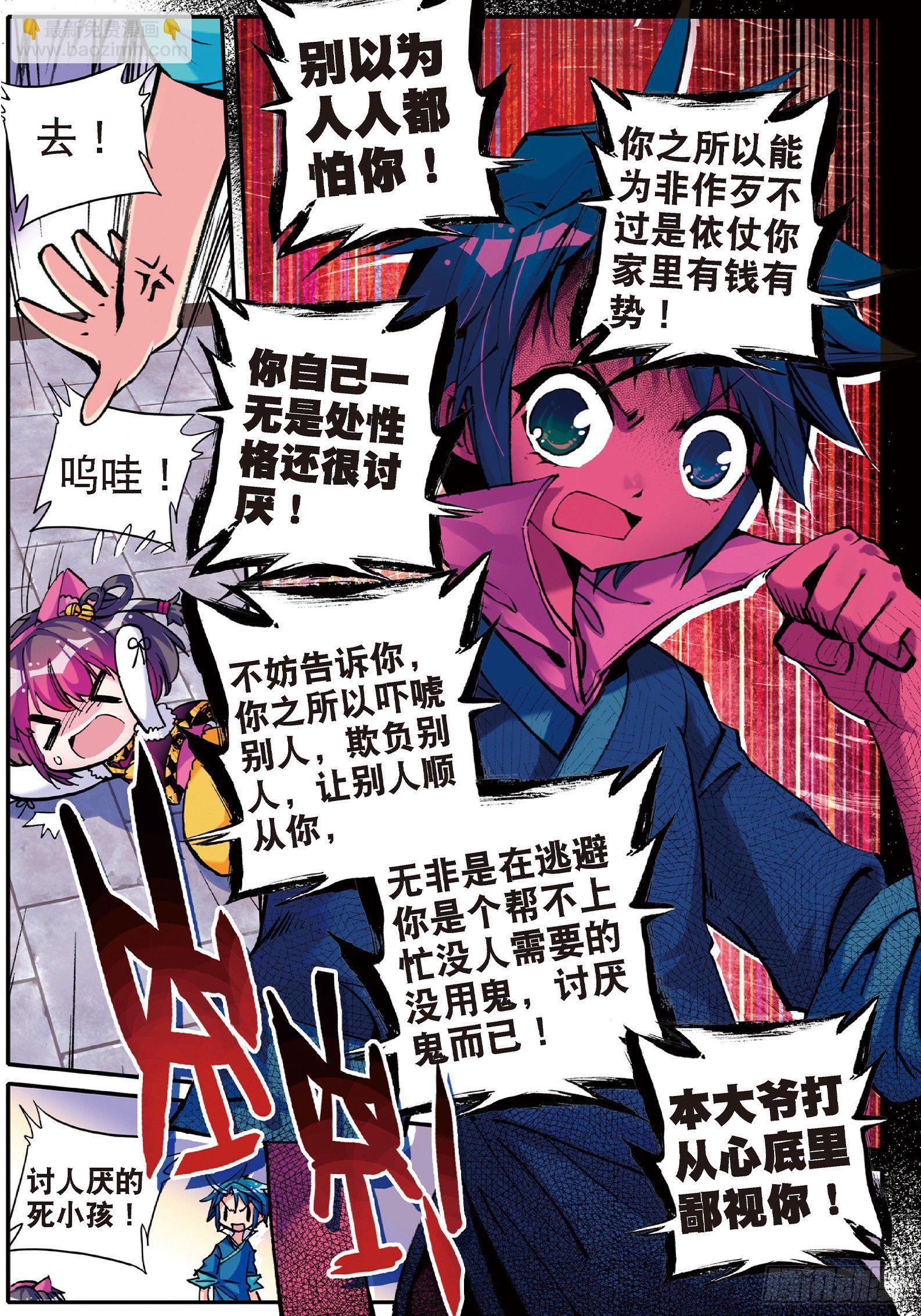 10 代表月亮惩罚你！-第11话
