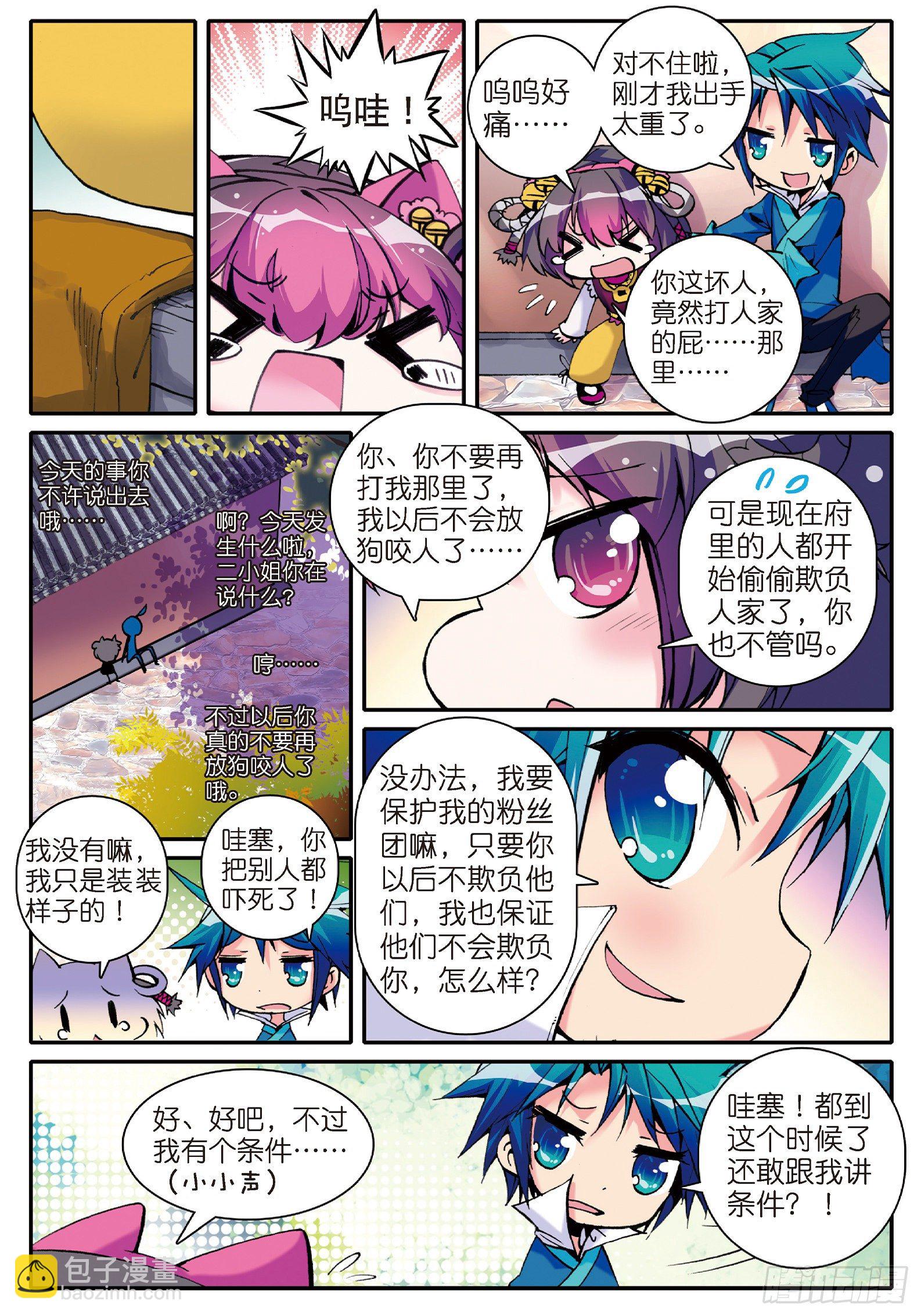 10 代表月亮惩罚你！-第11话