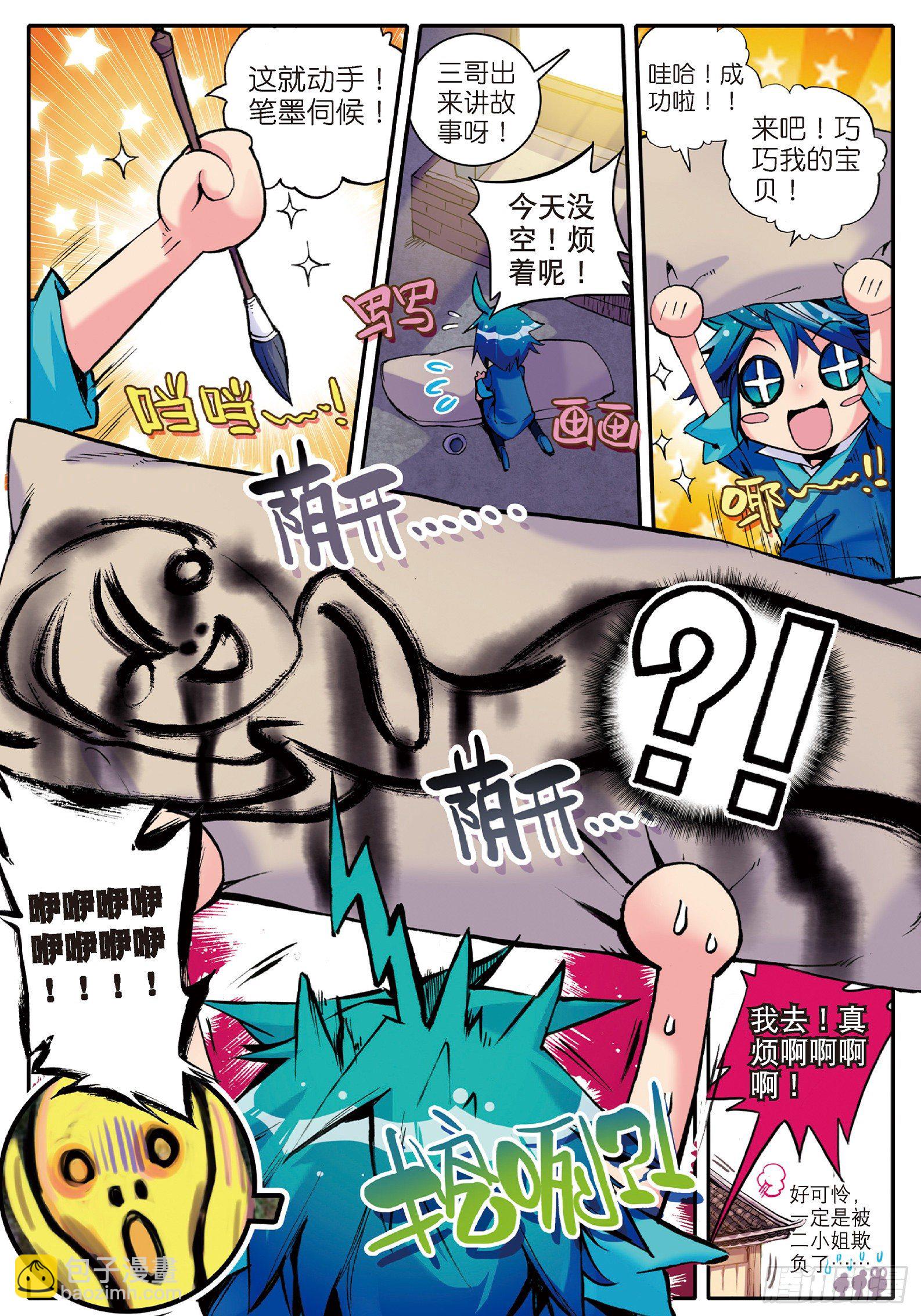 10 代表月亮惩罚你！-第11话