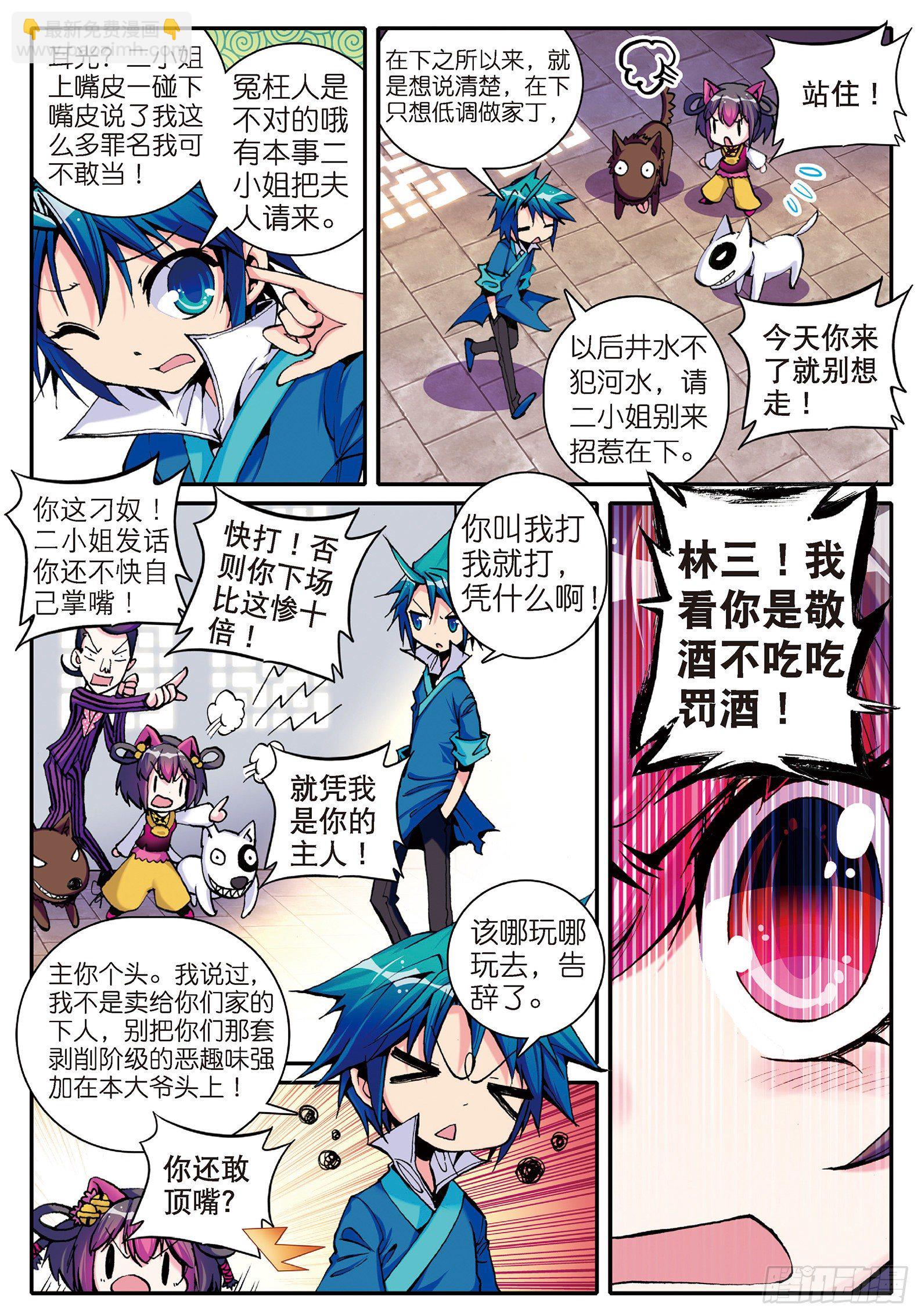 10 代表月亮惩罚你！-第11话