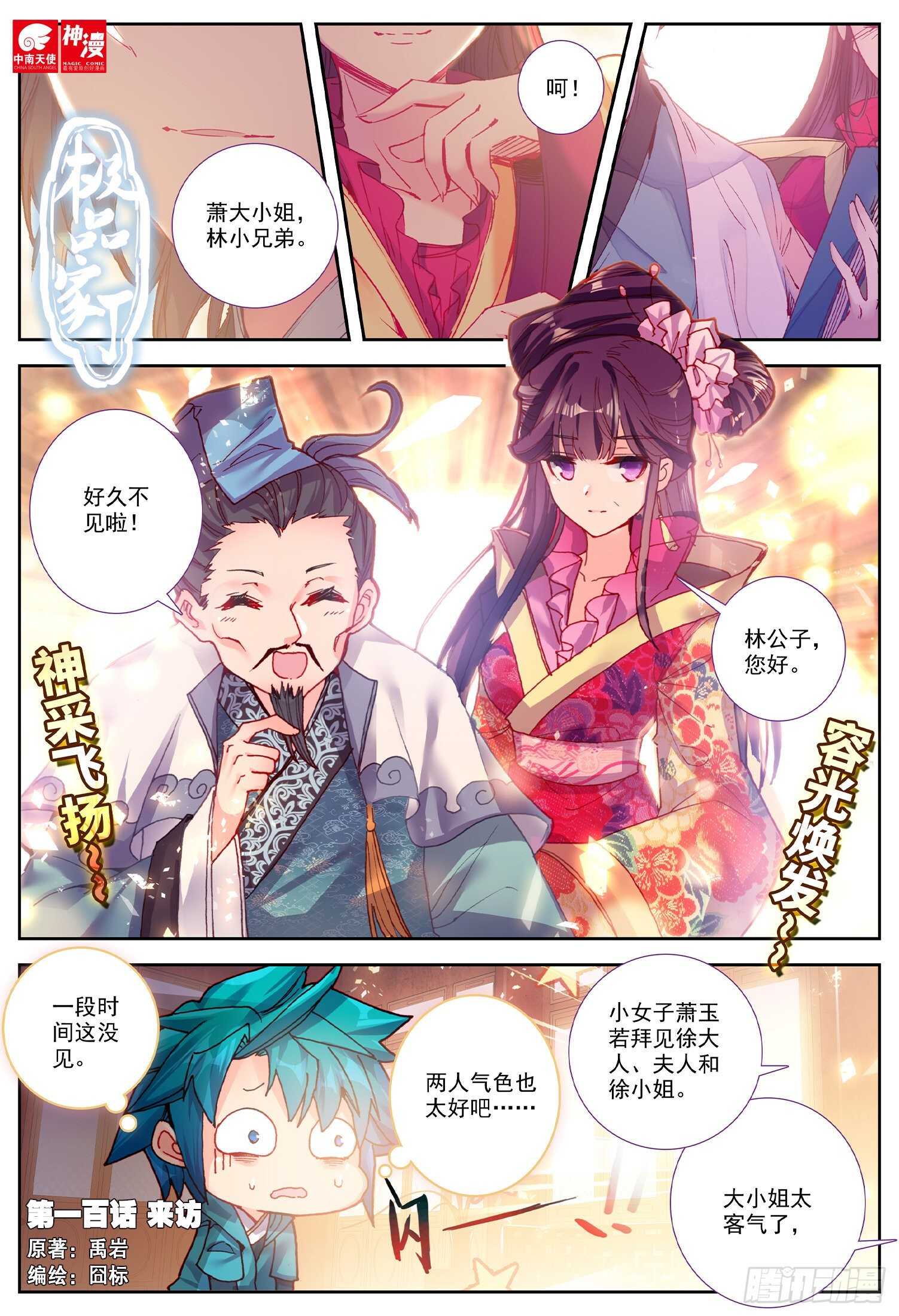 100 来访-第101话