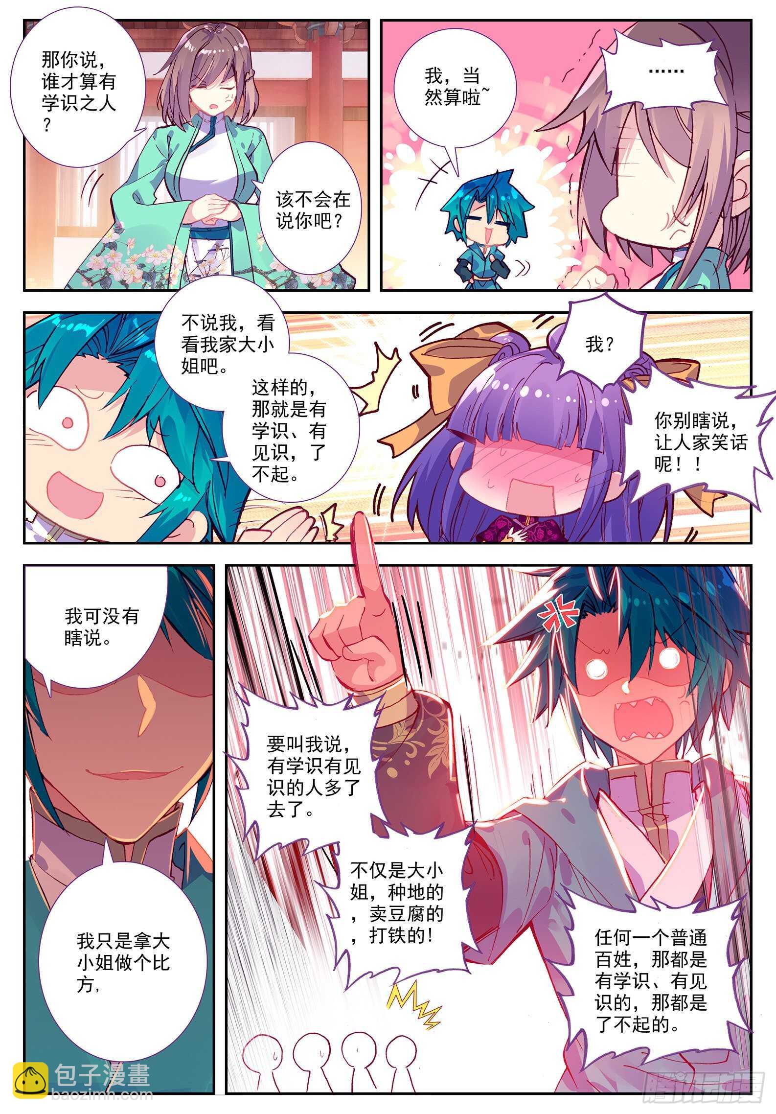 100 来访-第101话