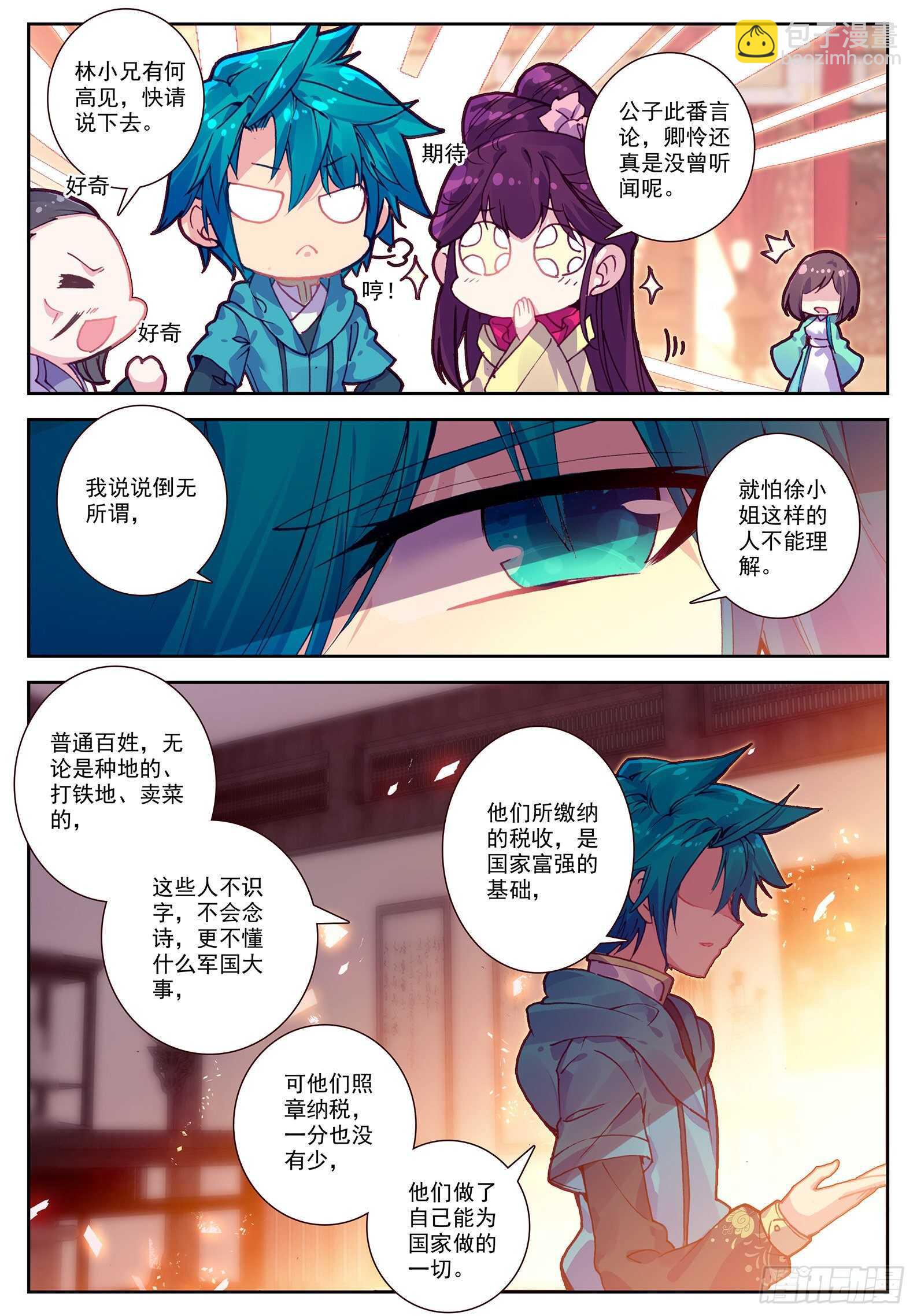 100 来访-第101话