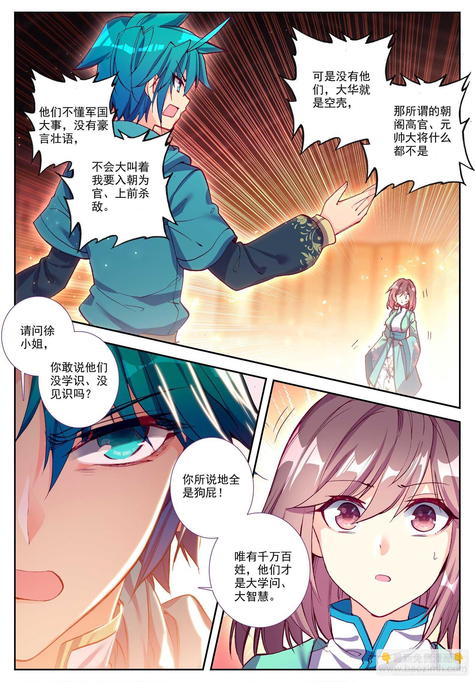 100 来访-第101话