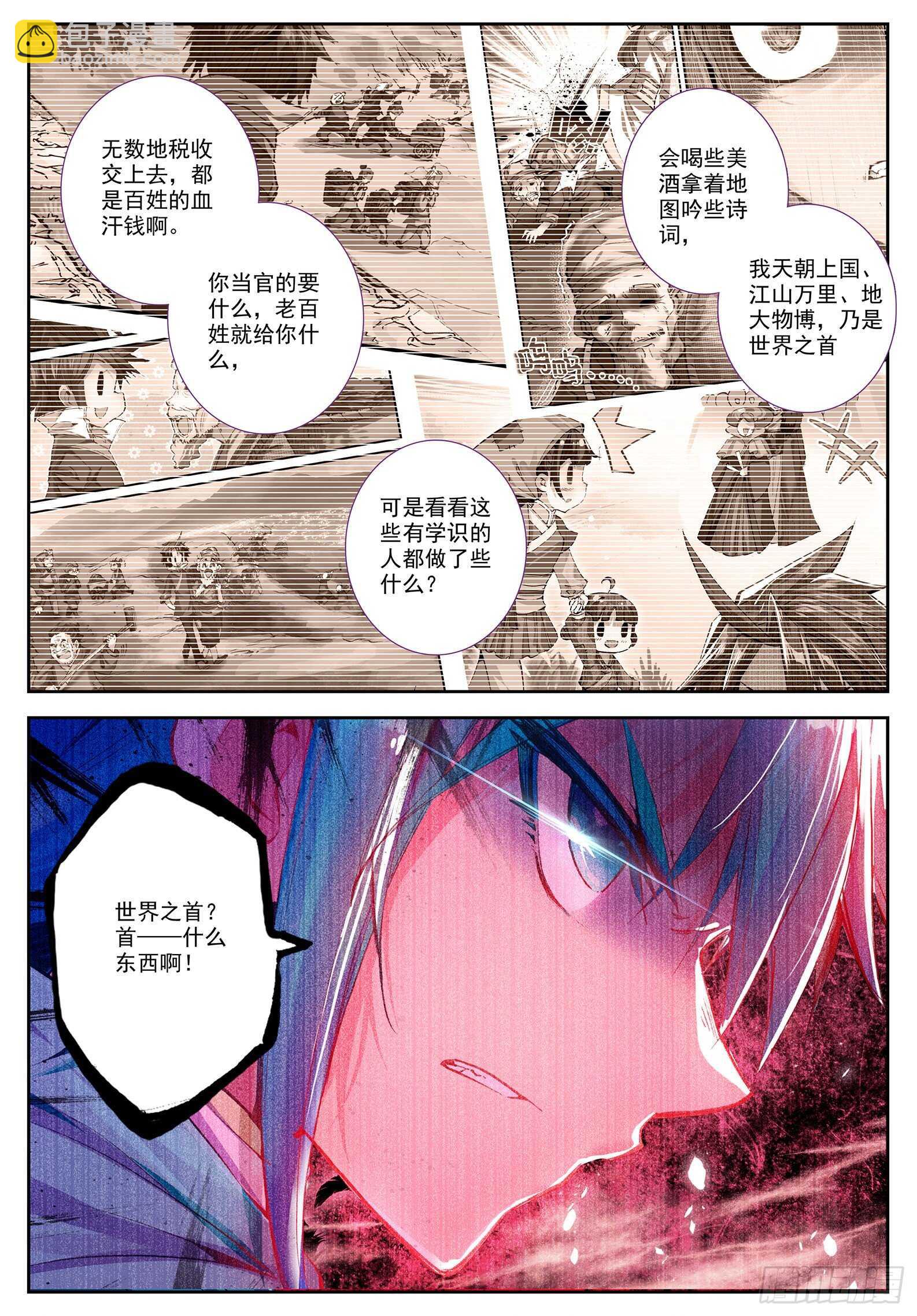 100 来访-第101话
