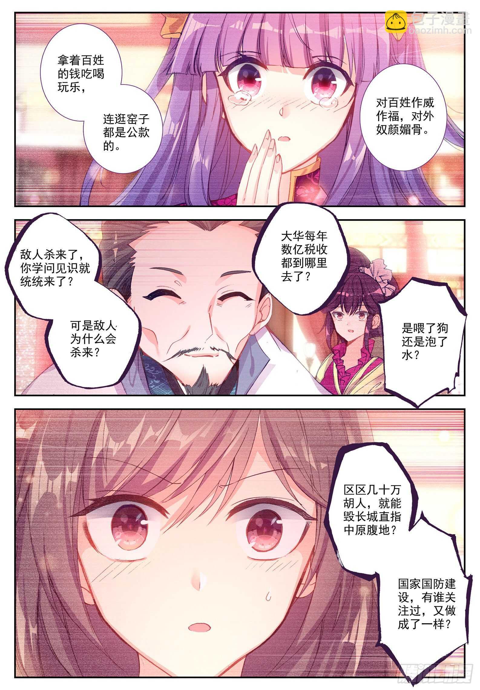 100 来访-第101话