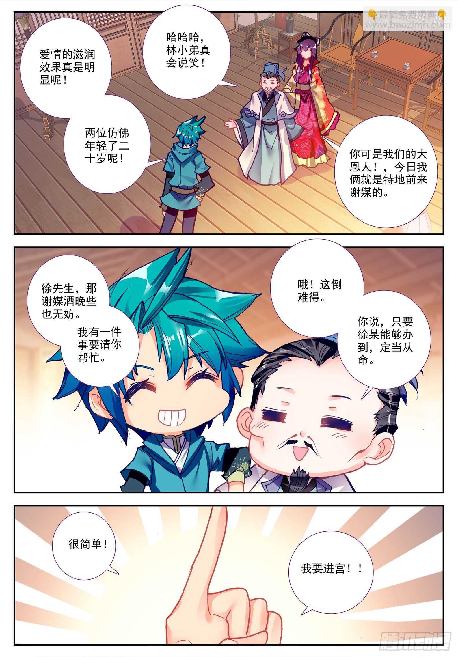 100 来访-第101话