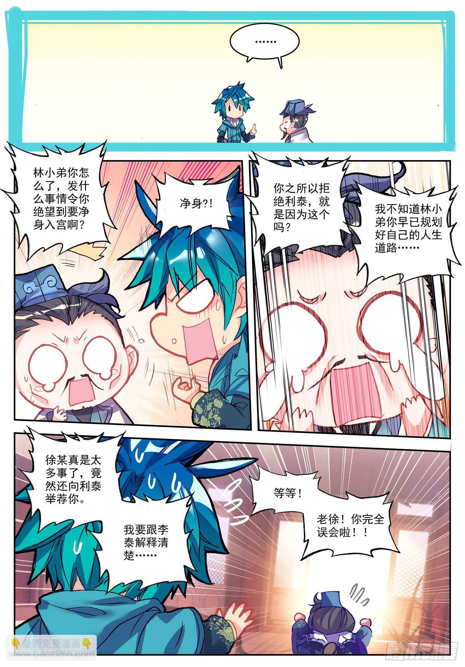100 来访-第101话