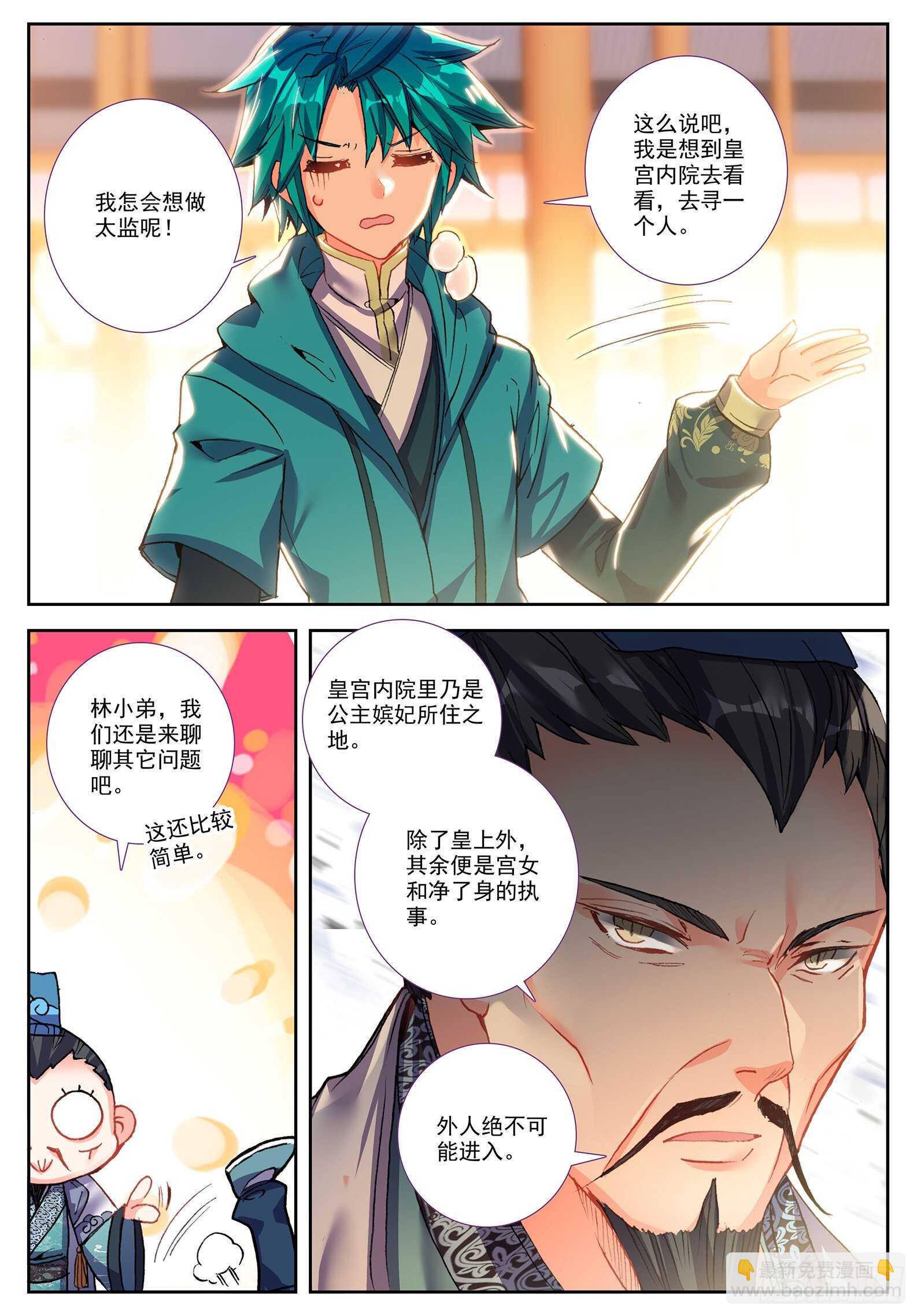 100 来访-第101话