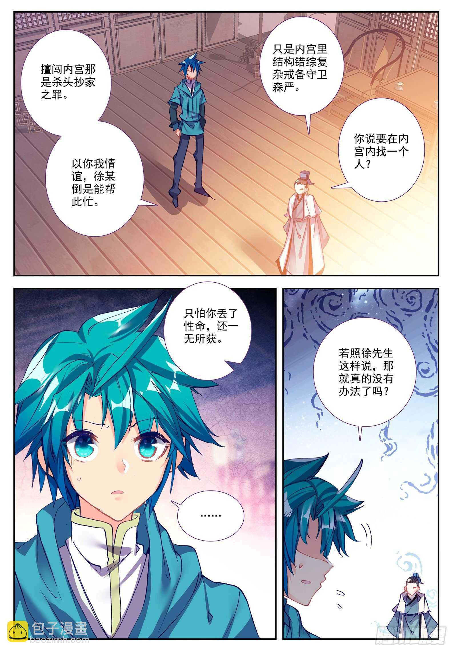 100 来访-第101话