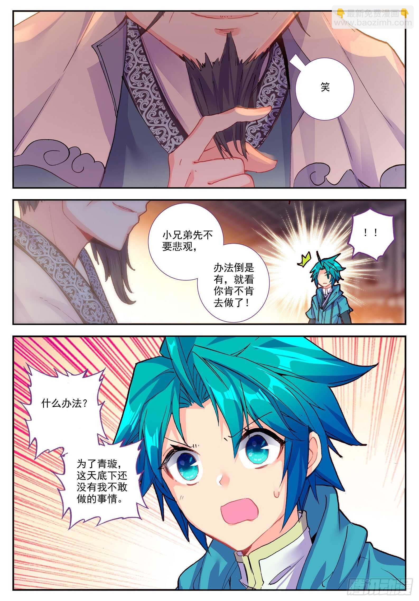100 来访-第101话