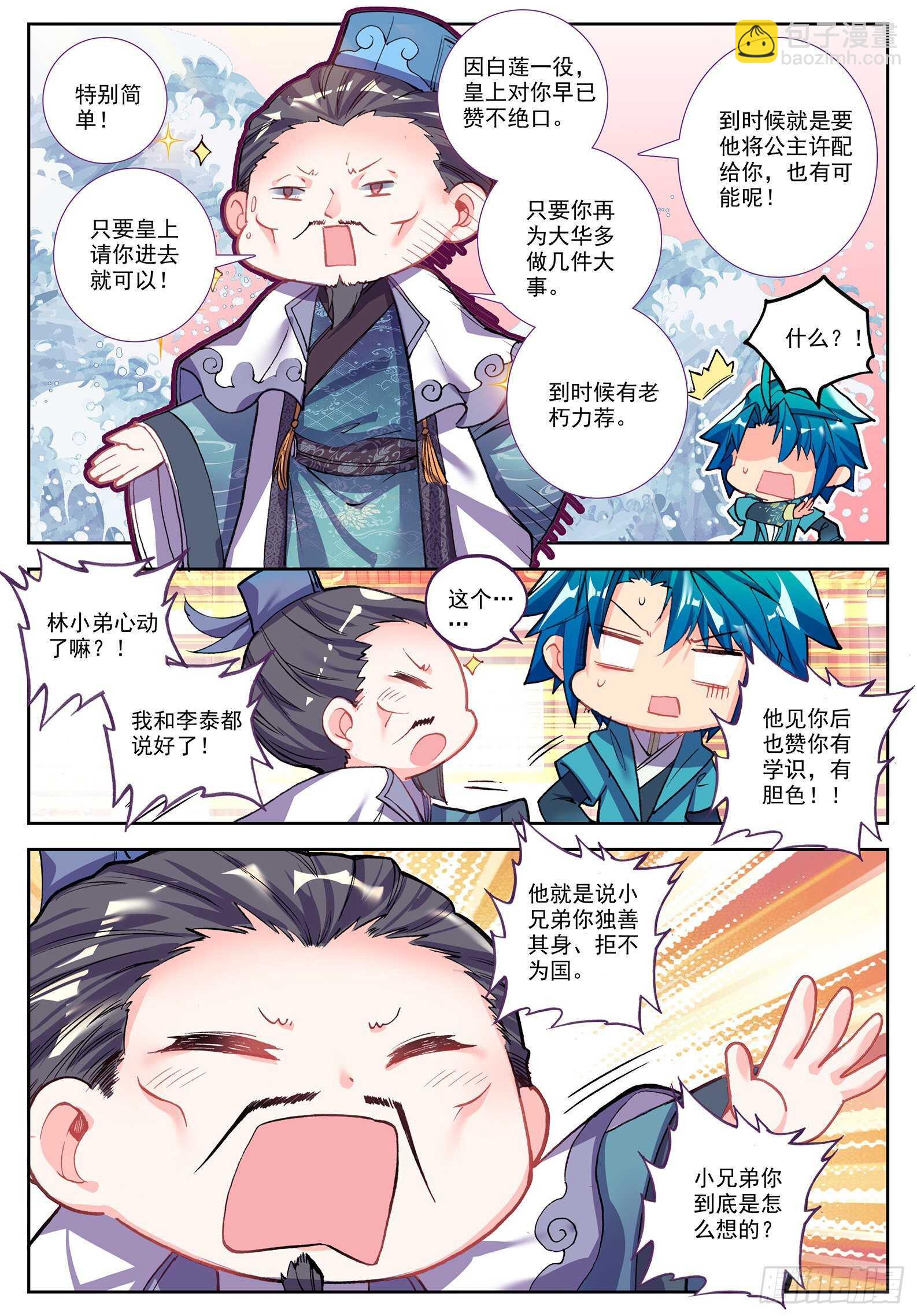 100 来访-第101话