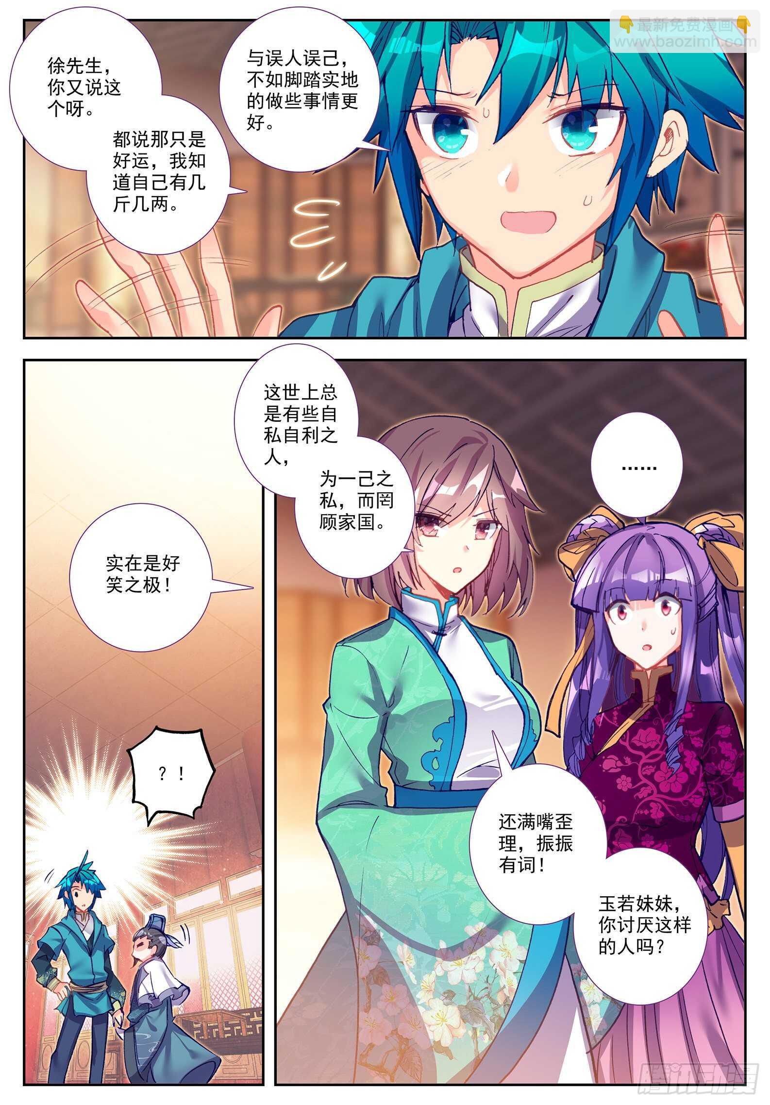 100 来访-第101话