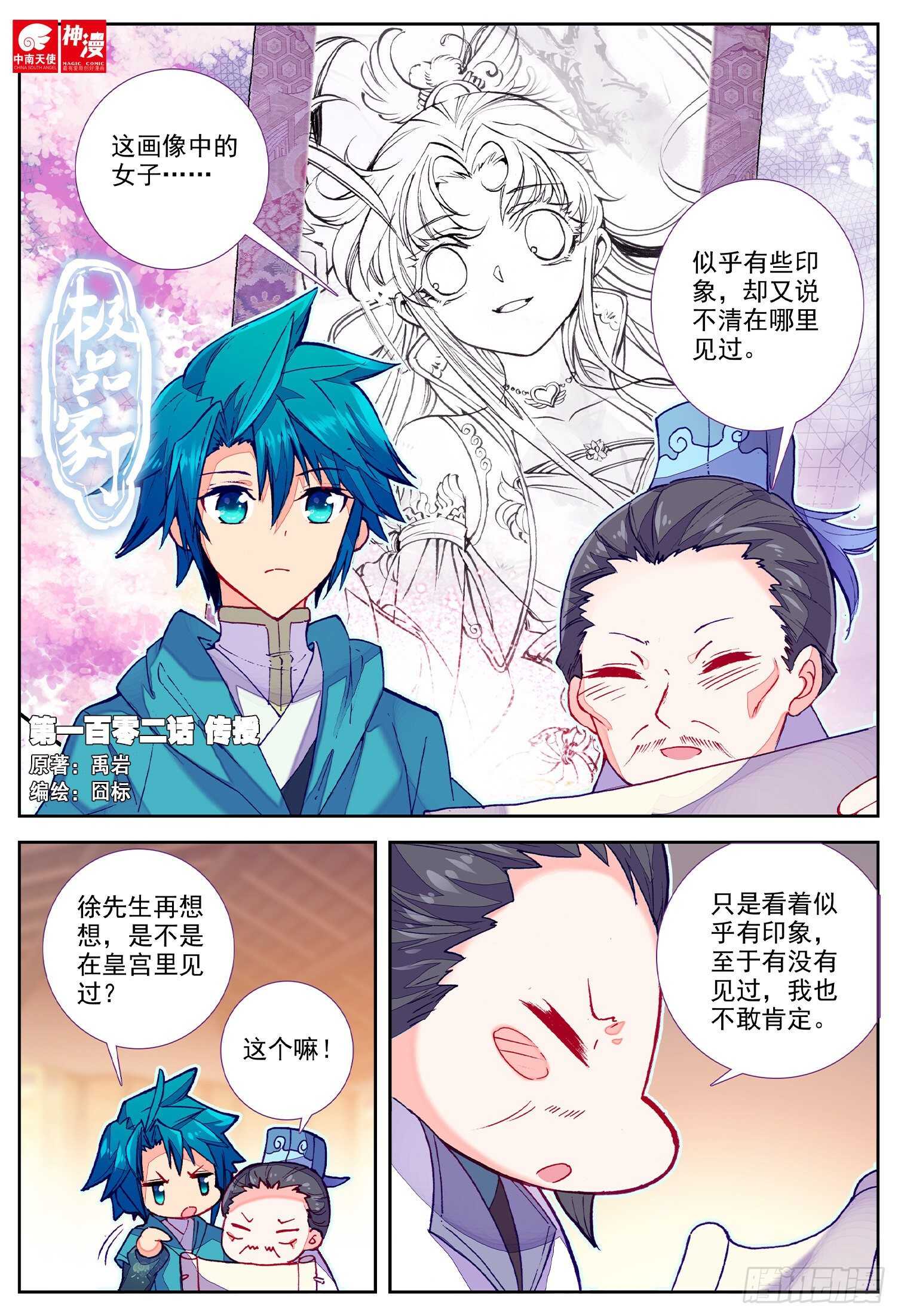 102 传授-第103话