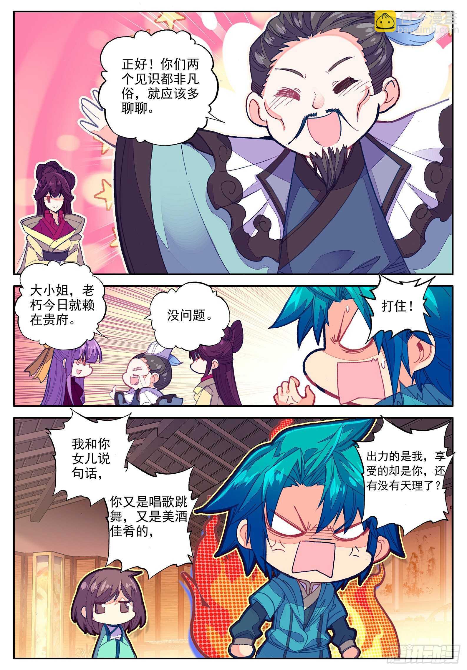 102 传授-第103话