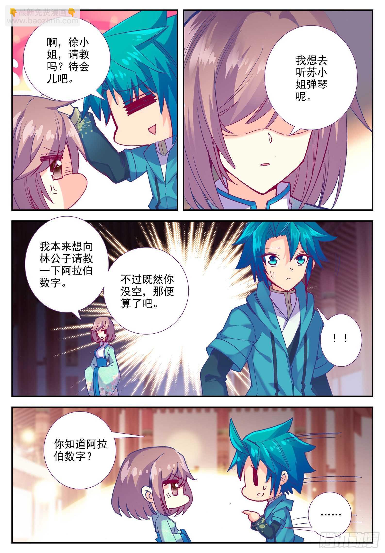 102 传授-第103话