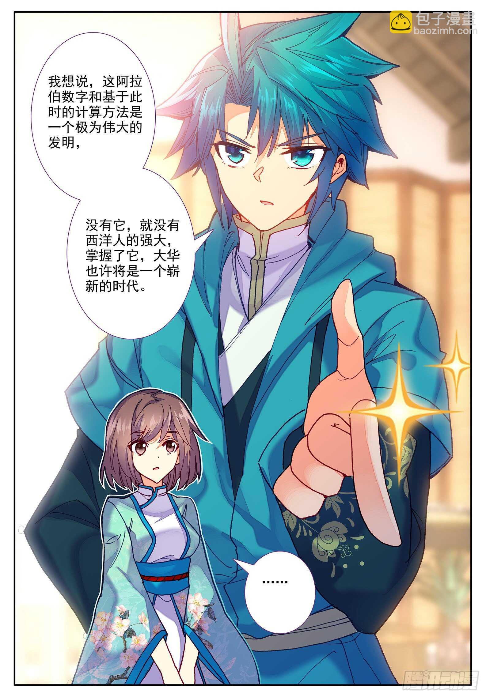 102 传授-第103话