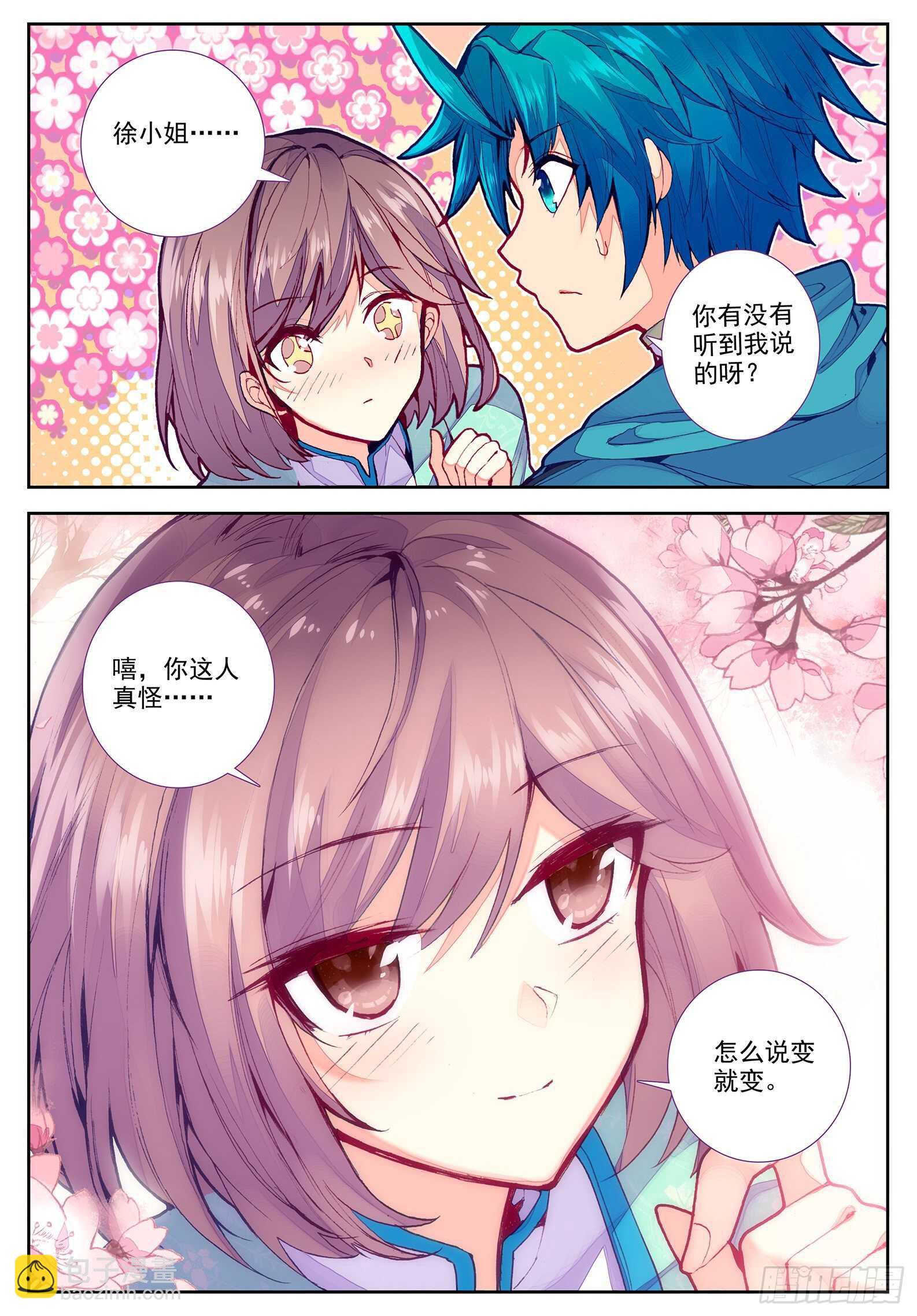 102 传授-第103话
