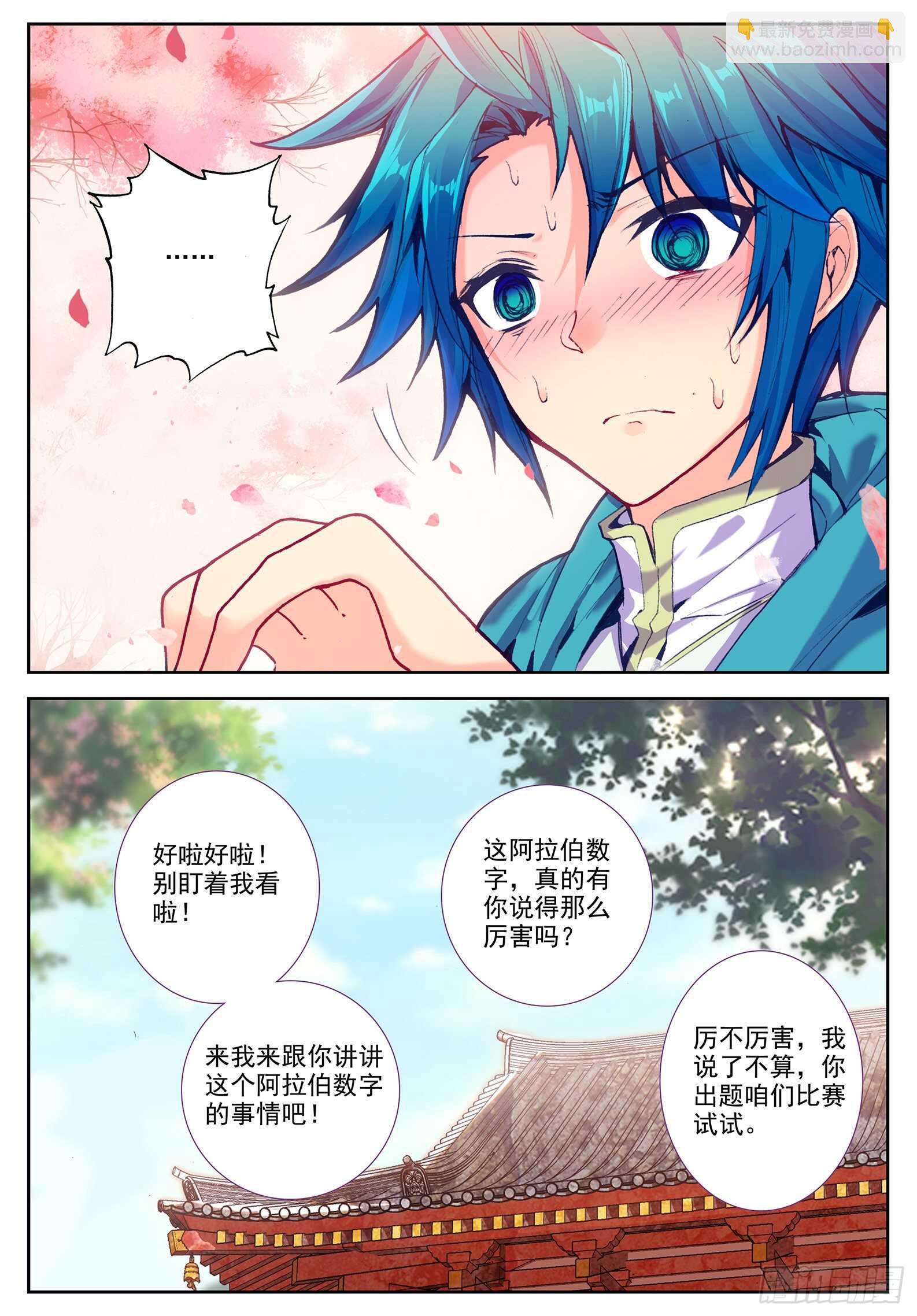 102 传授-第103话