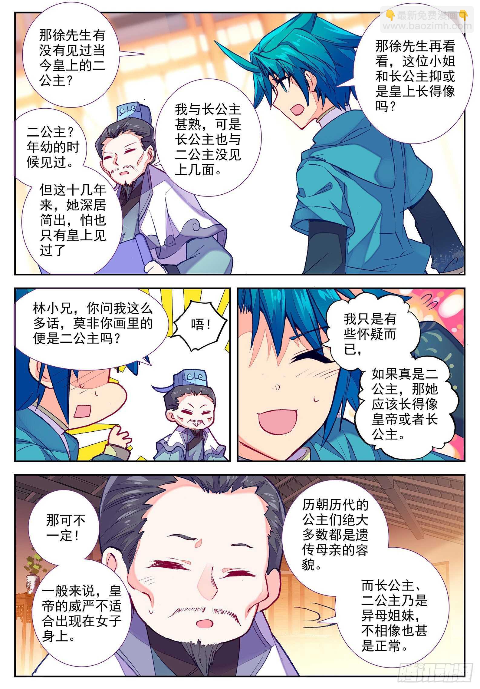 102 传授-第103话