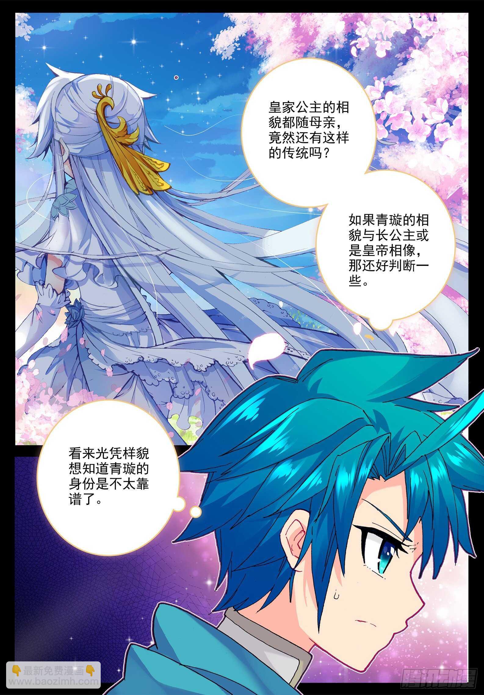 102 传授-第103话