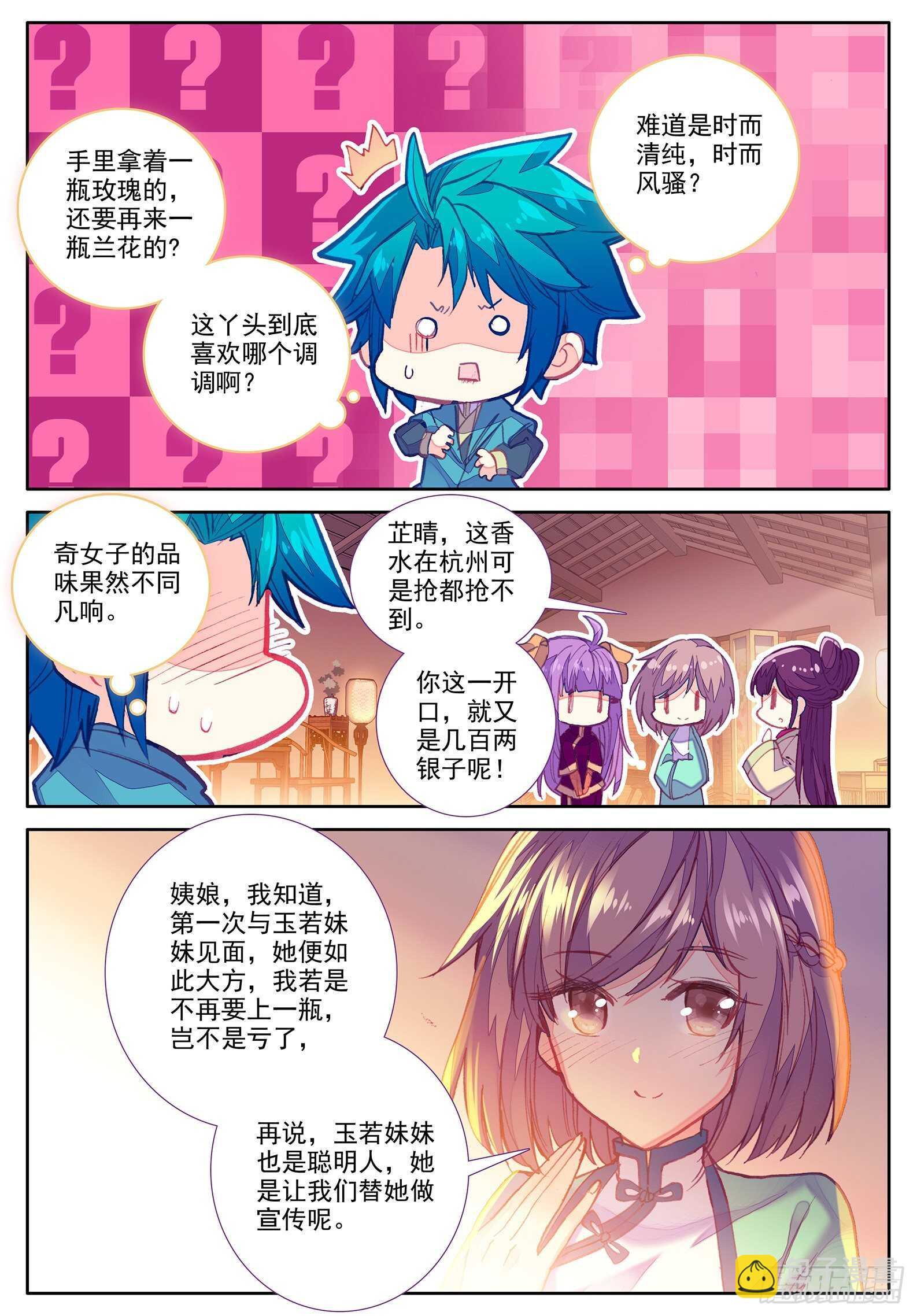 102 传授-第103话