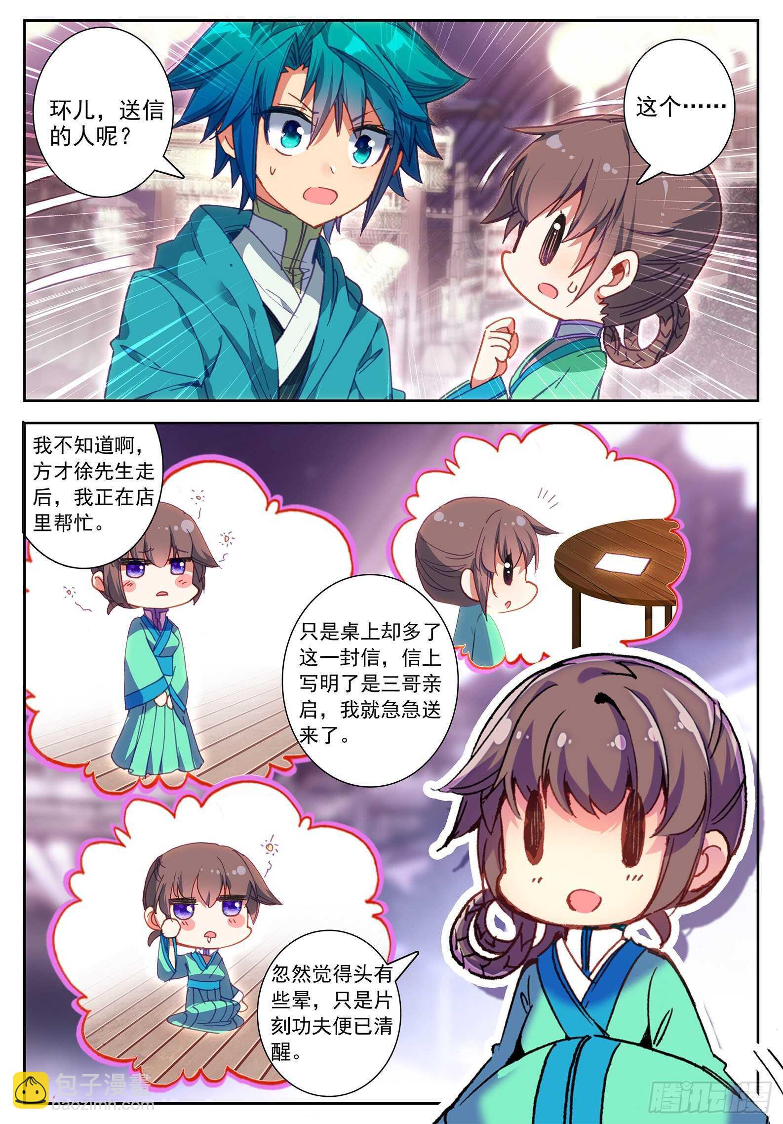 104 来信-第105话