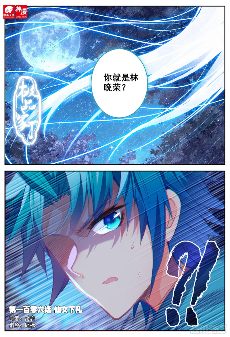 106 仙女下凡-第107话