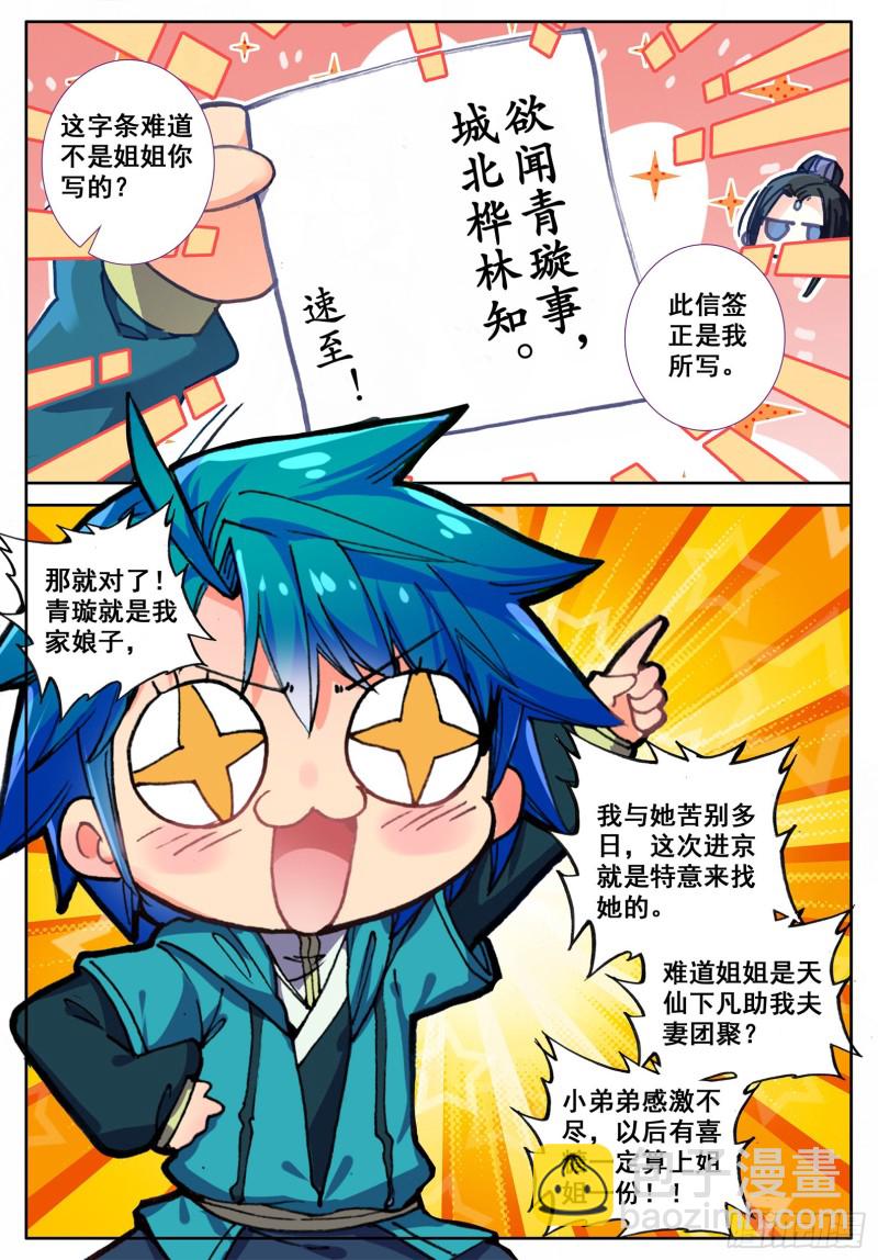106 仙女下凡-第107话