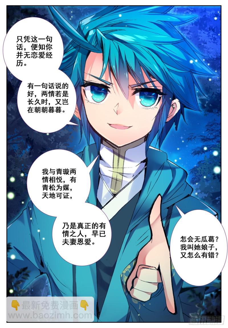 106 仙女下凡-第107话