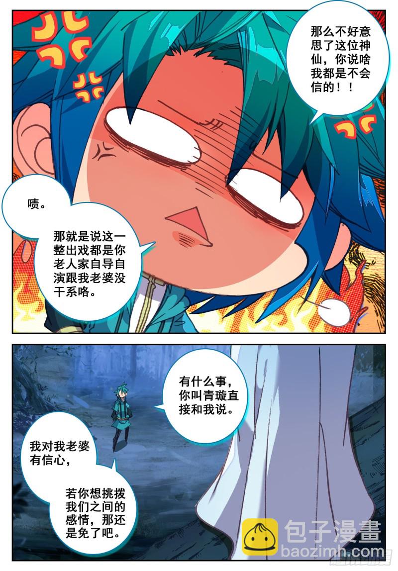 106 仙女下凡-第107话