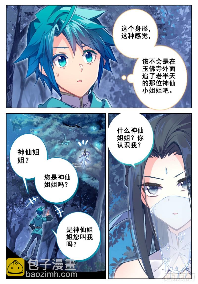 106 仙女下凡-第107话