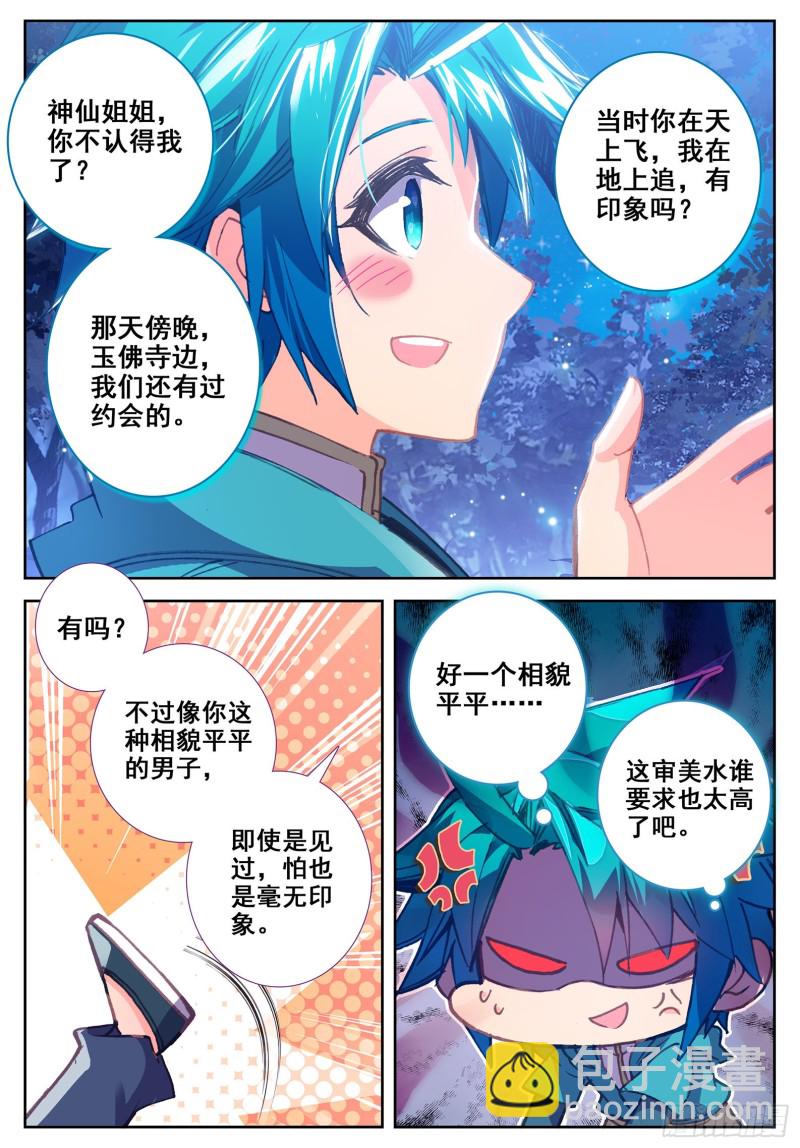 106 仙女下凡-第107话
