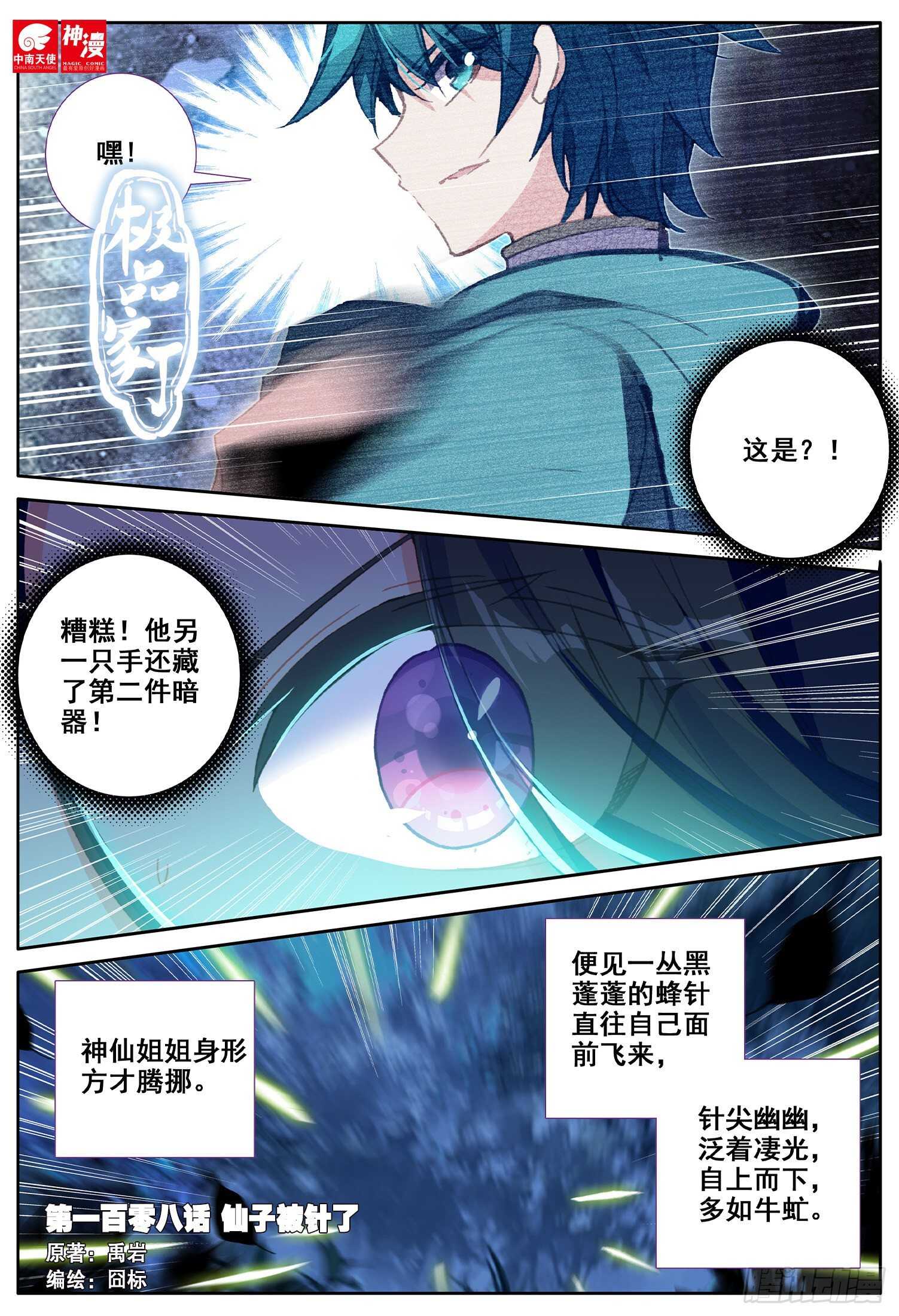 108 仙子被针了-第109话