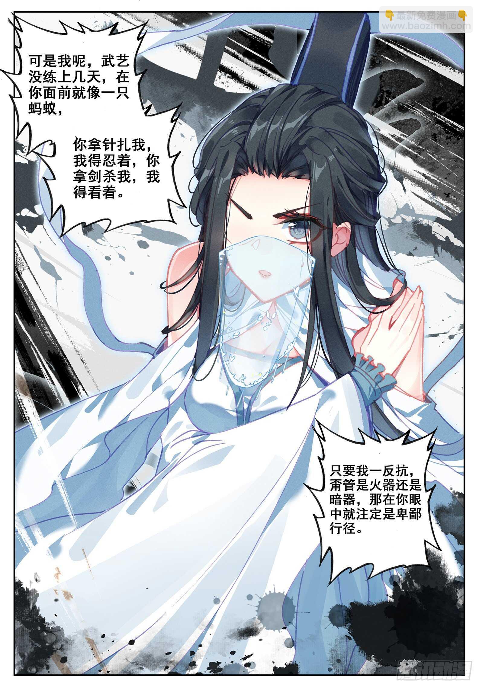 108 仙子被针了-第109话