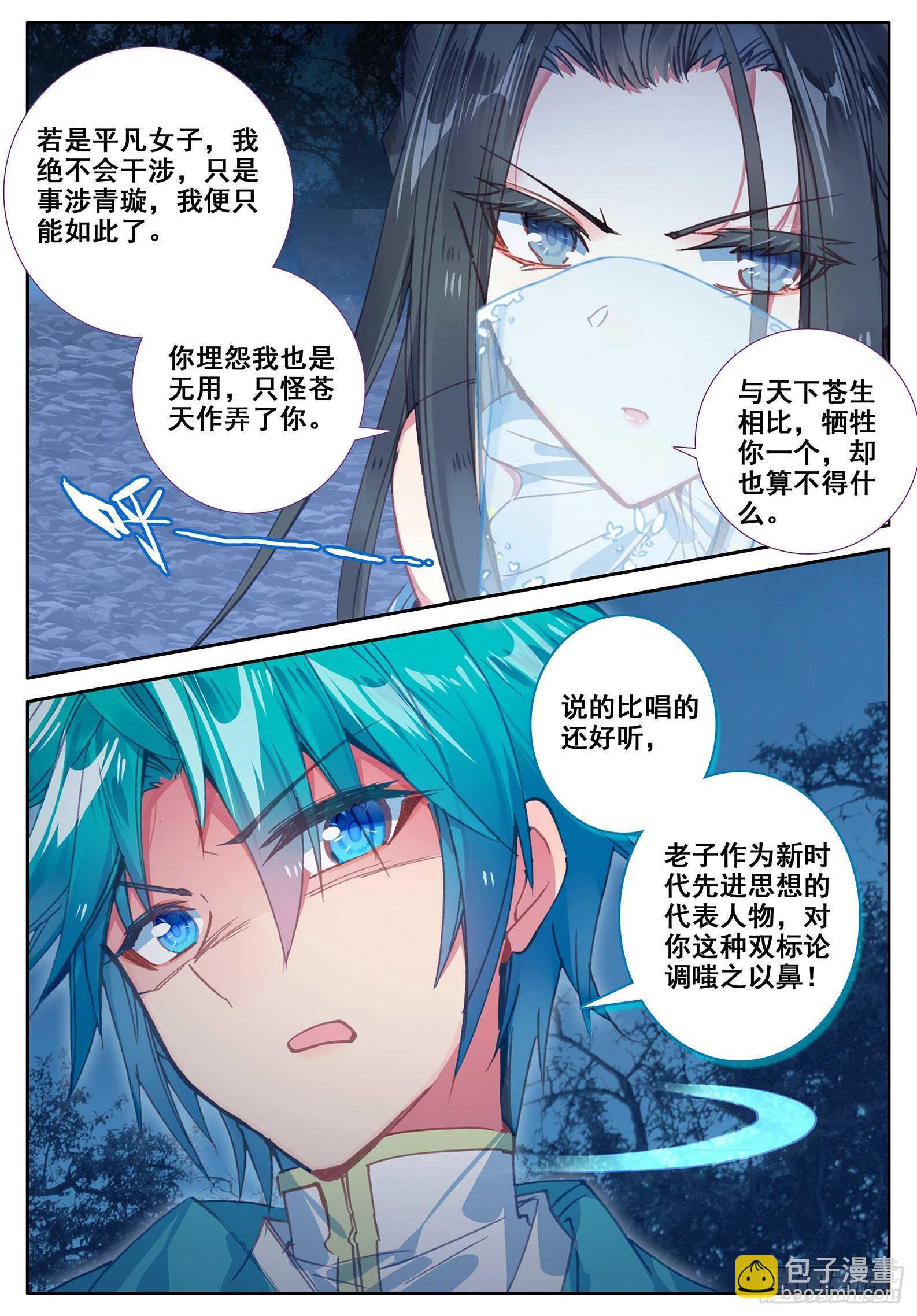 108 仙子被针了-第109话
