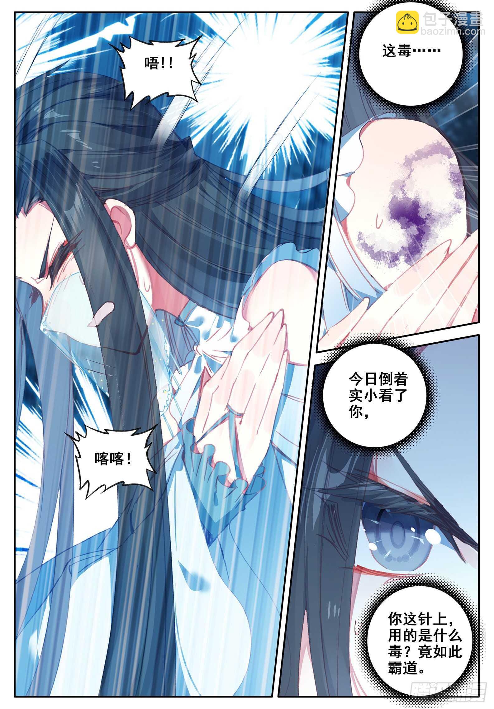 108 仙子被针了-第109话