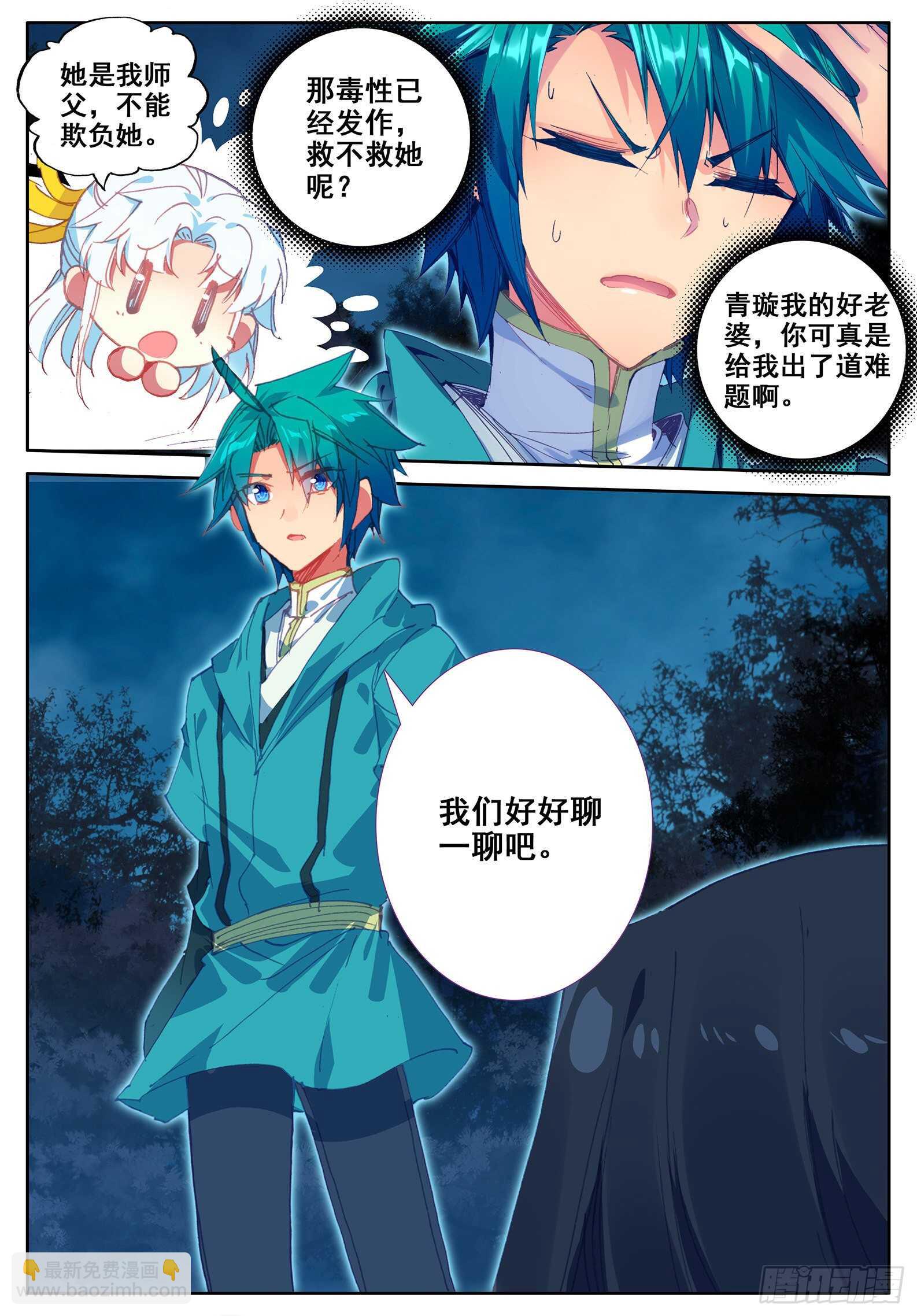 108 仙子被针了-第109话
