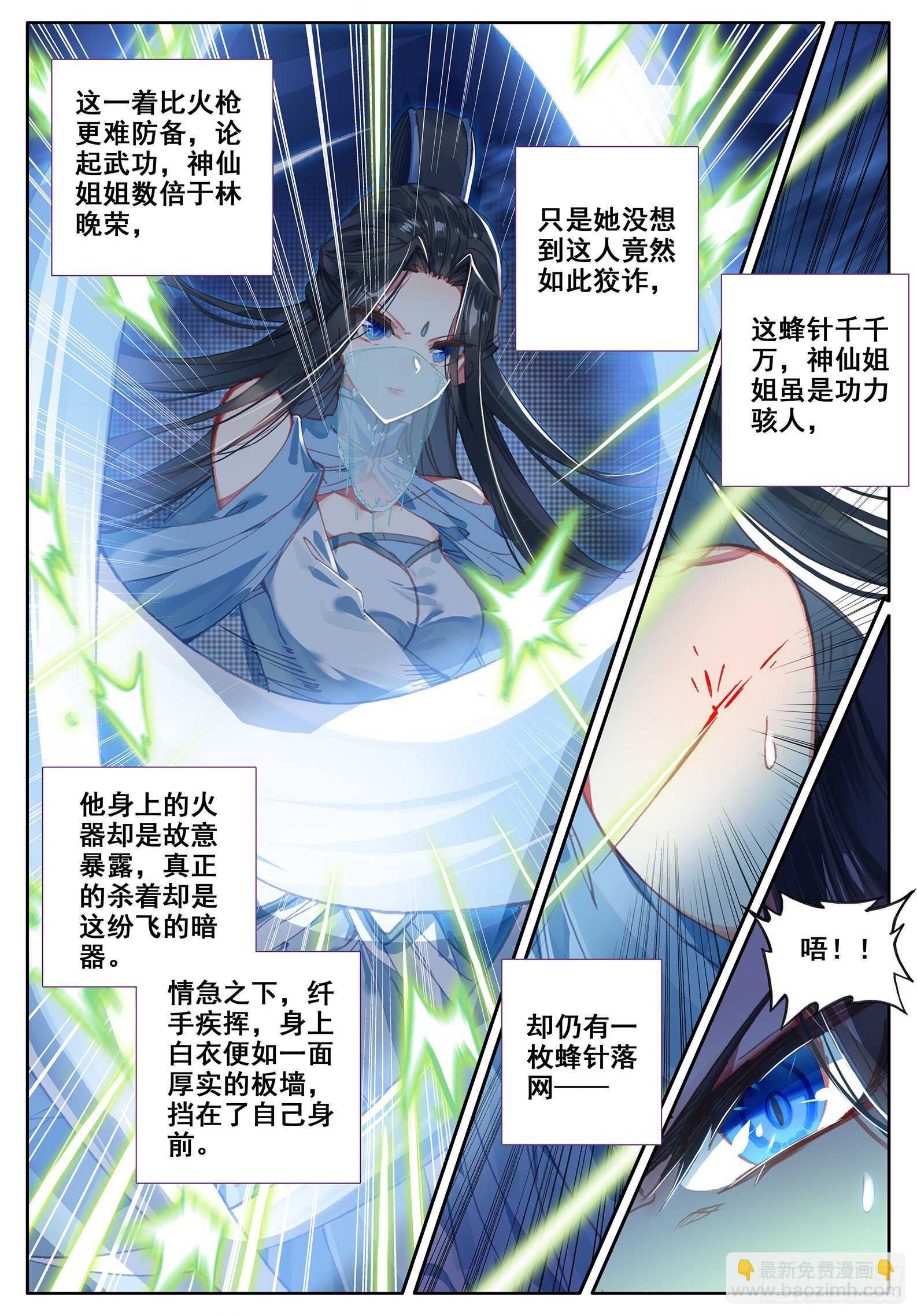 108 仙子被针了-第109话
