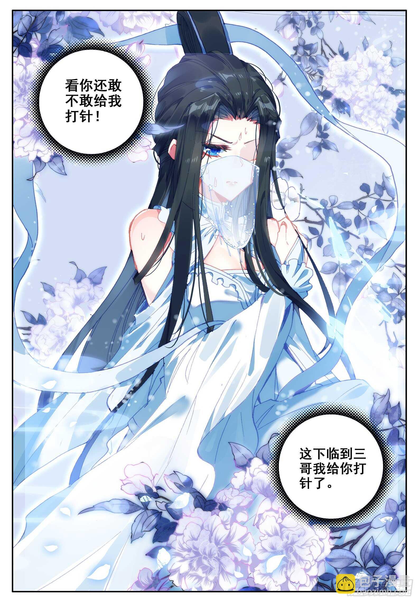 108 仙子被针了-第109话