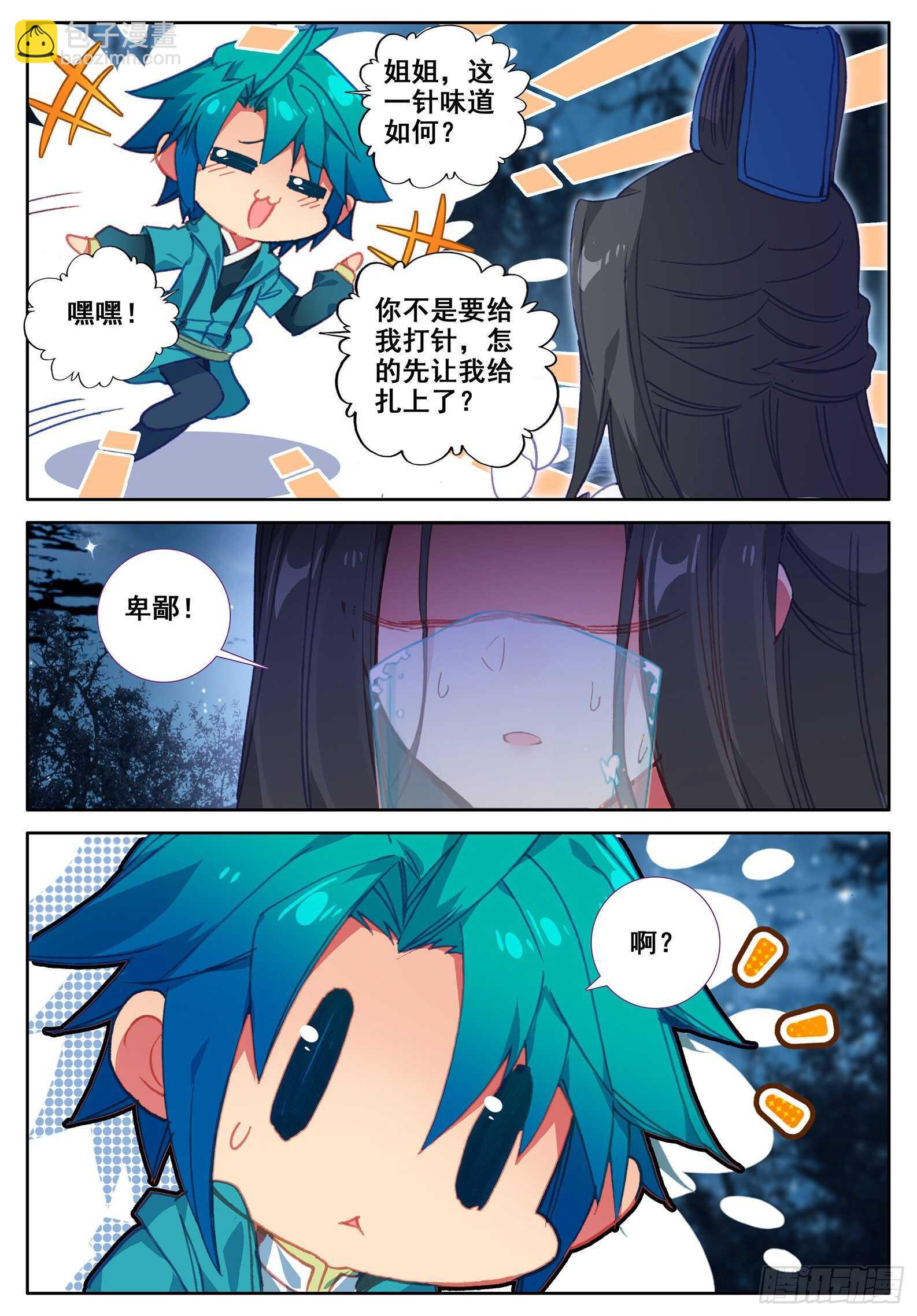 108 仙子被针了-第109话