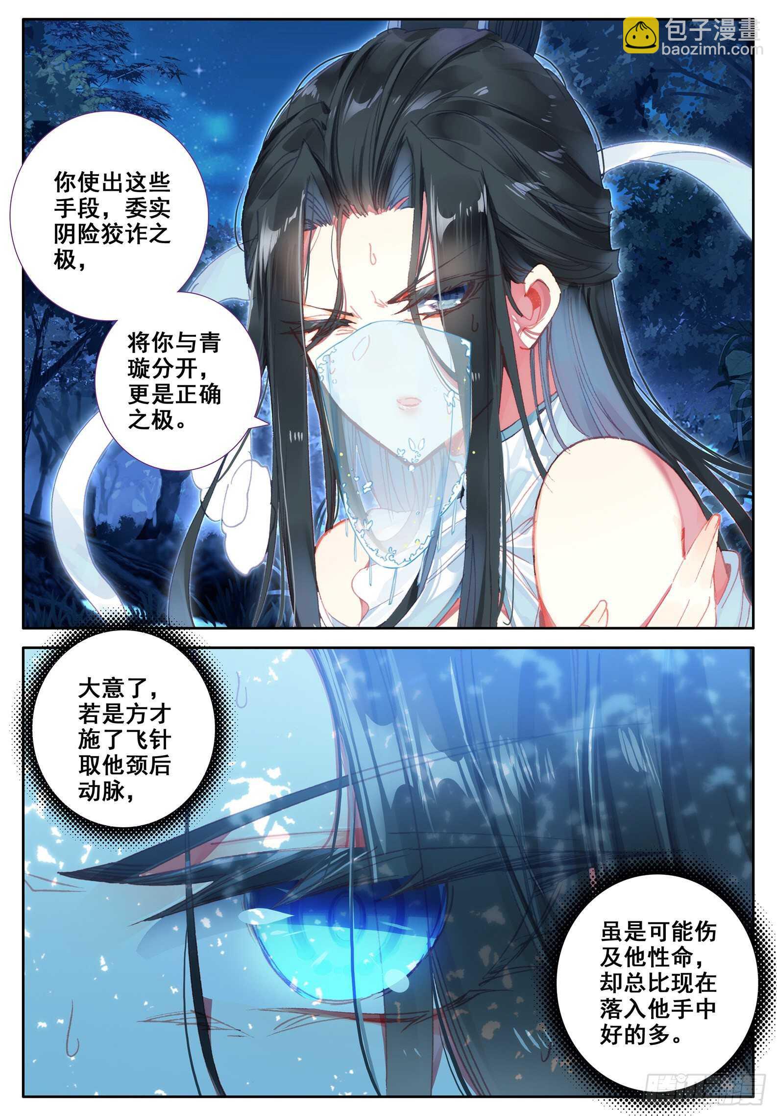 108 仙子被针了-第109话