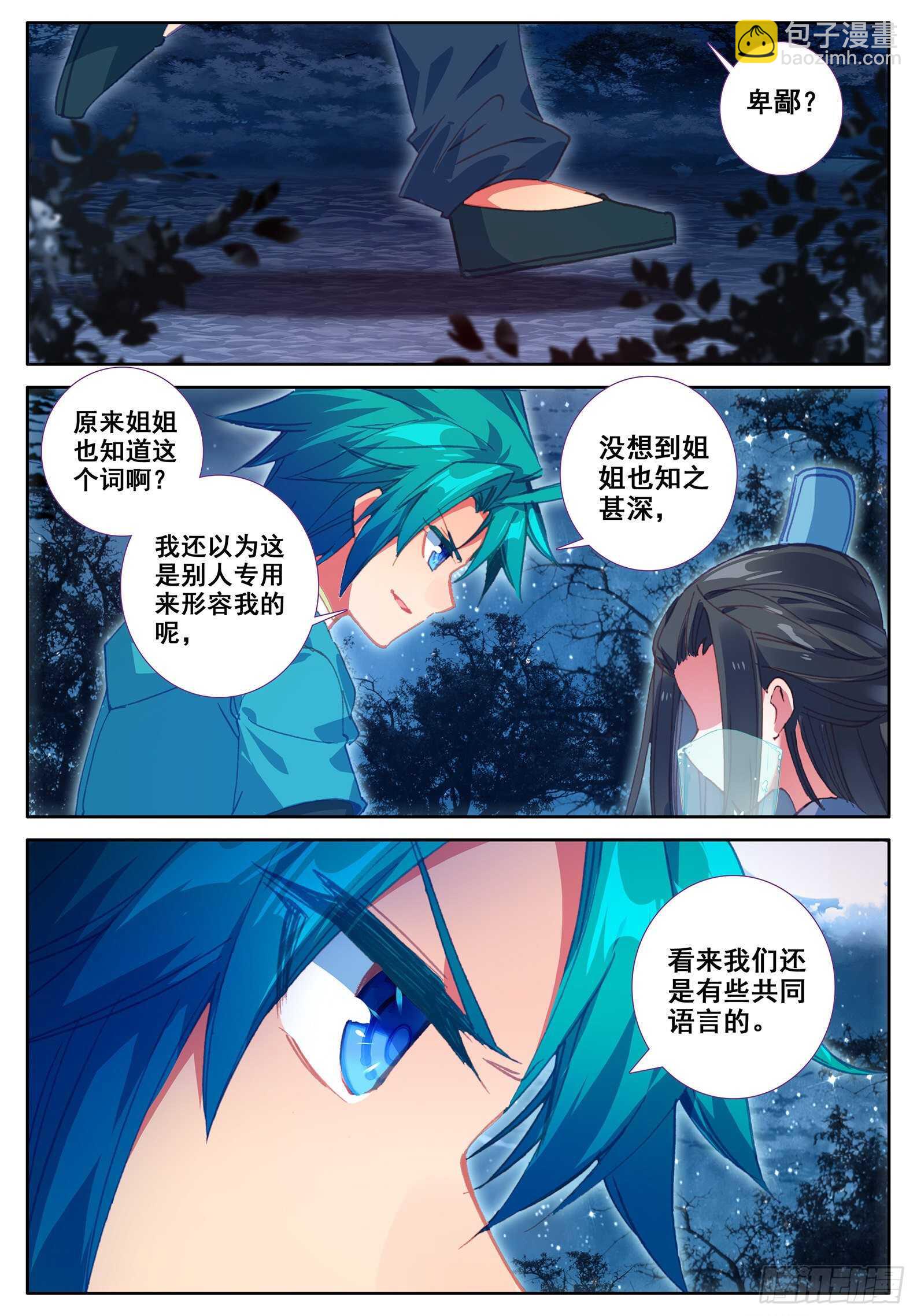 108 仙子被针了-第109话
