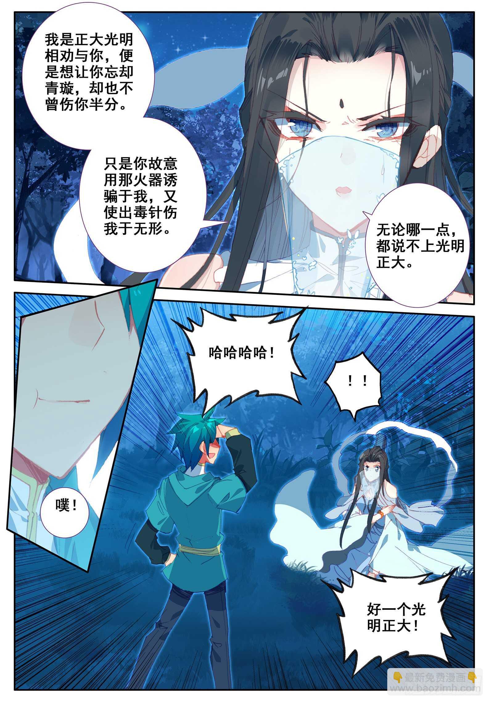 108 仙子被针了-第109话