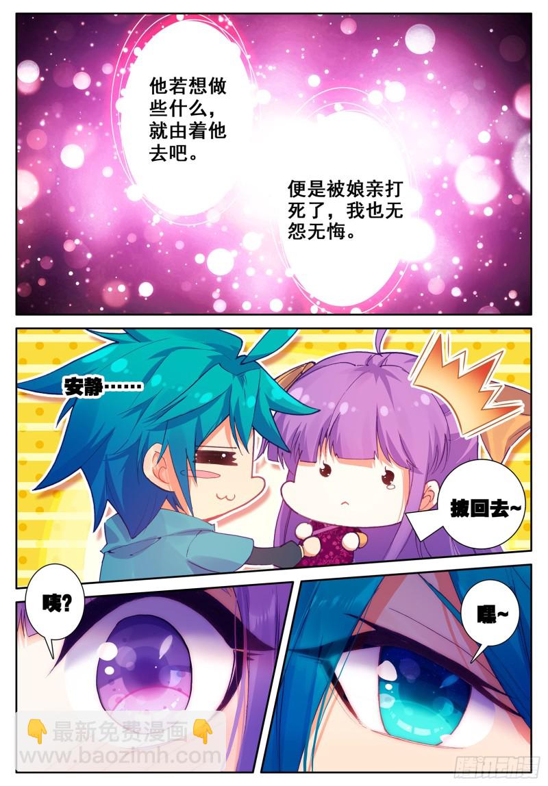 112 月下密语-第113话