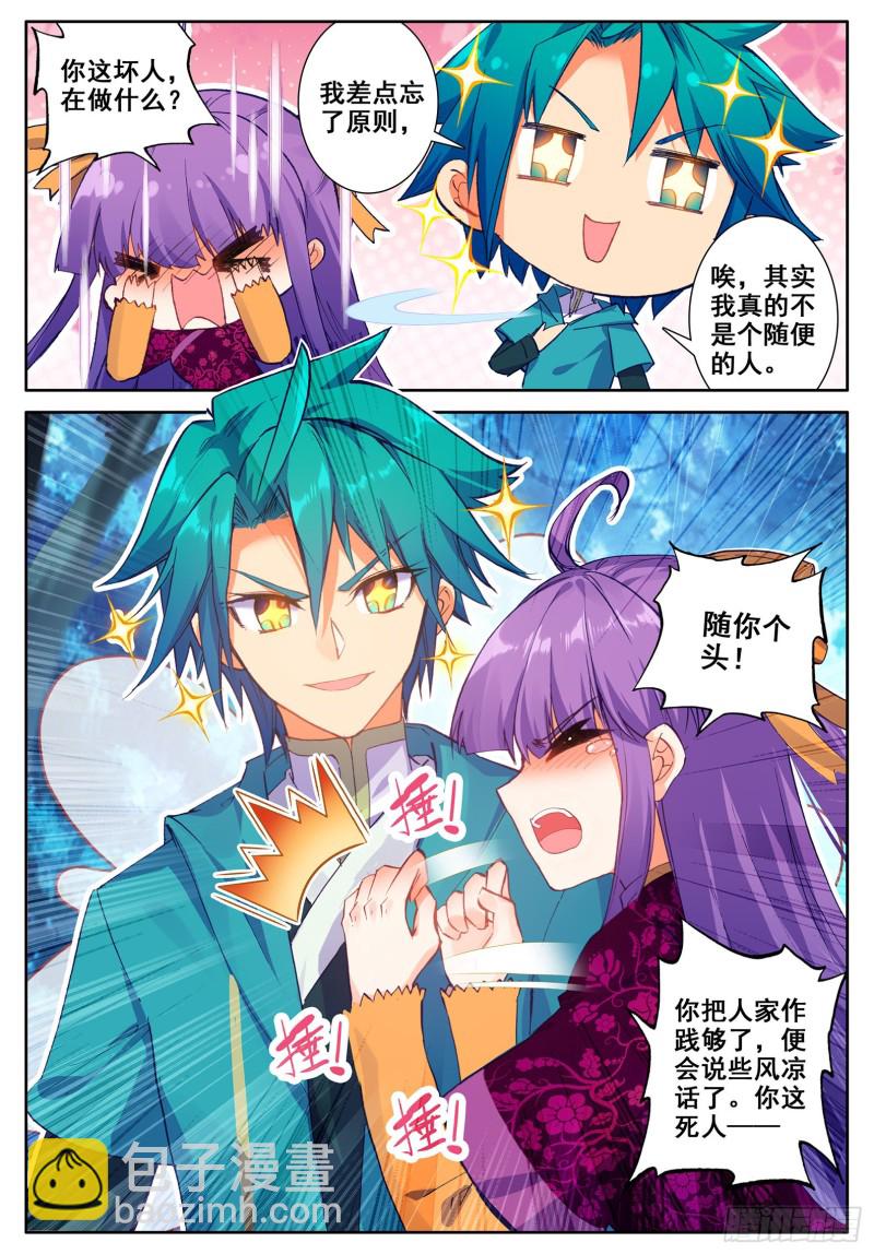 112 月下密语-第113话