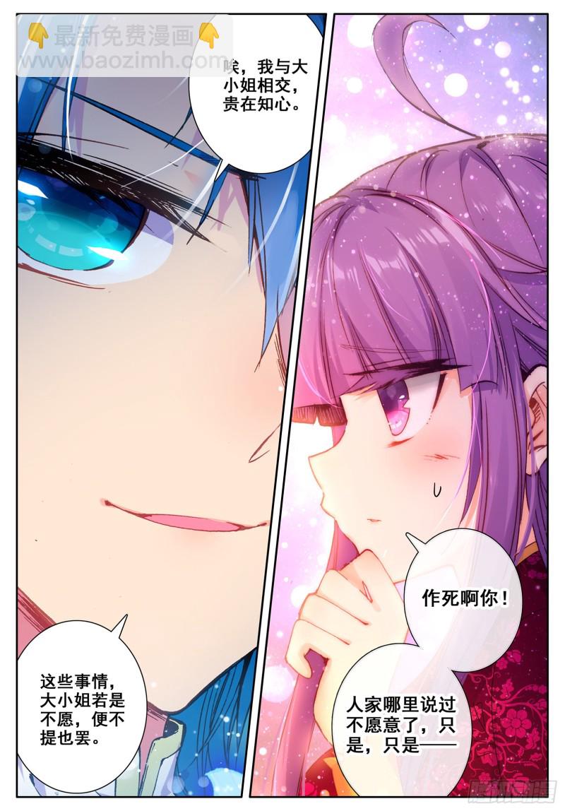 112 月下密语-第113话
