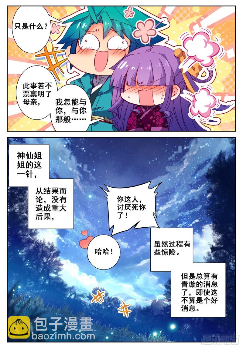 112 月下密语-第113话