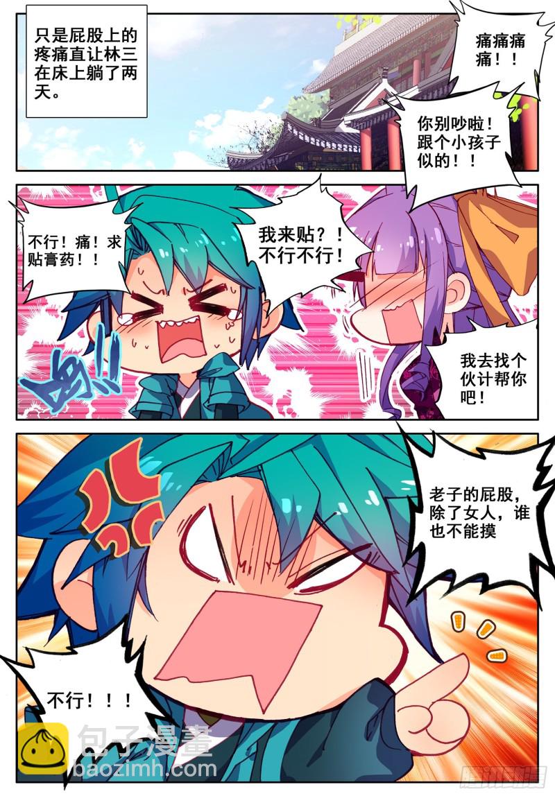 112 月下密语-第113话