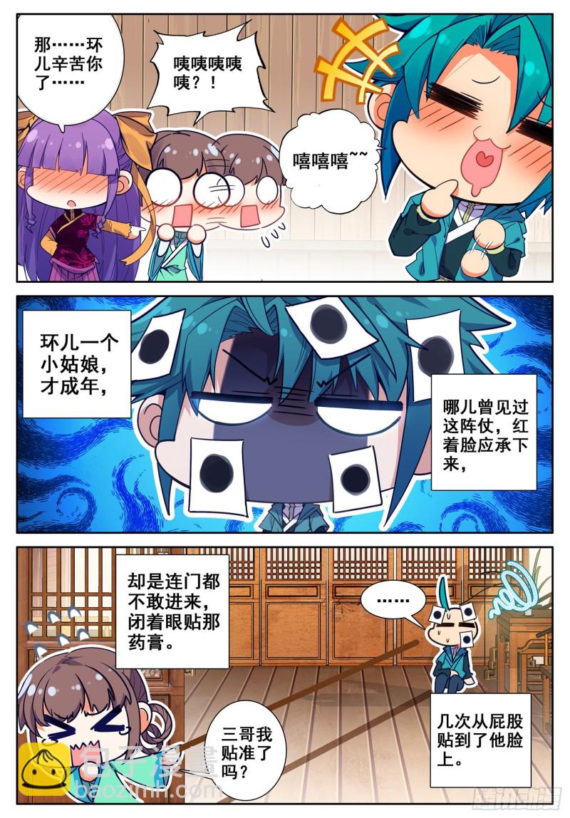 112 月下密语-第113话